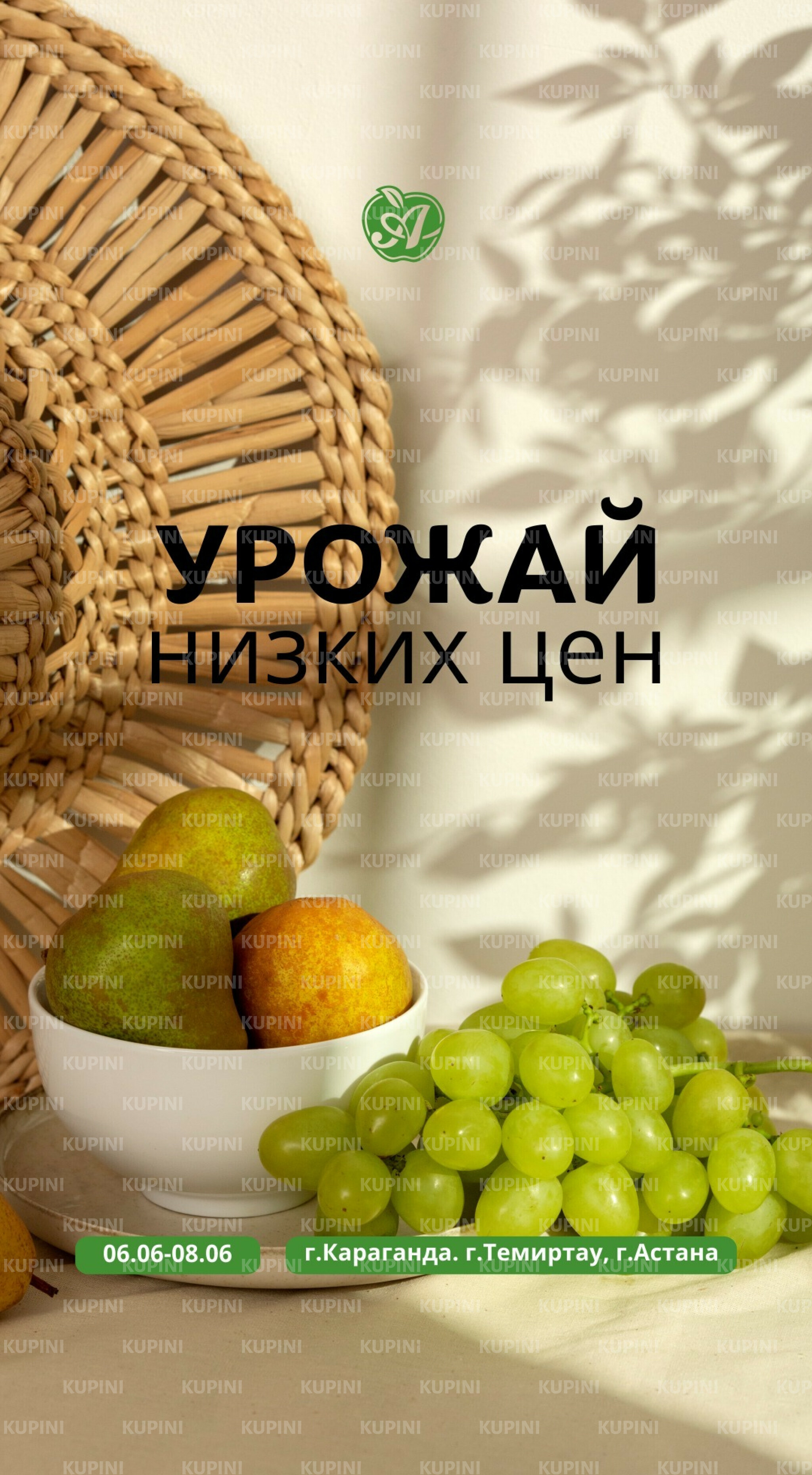 Урожай низких цен 6  - 8 Июня 2025 1