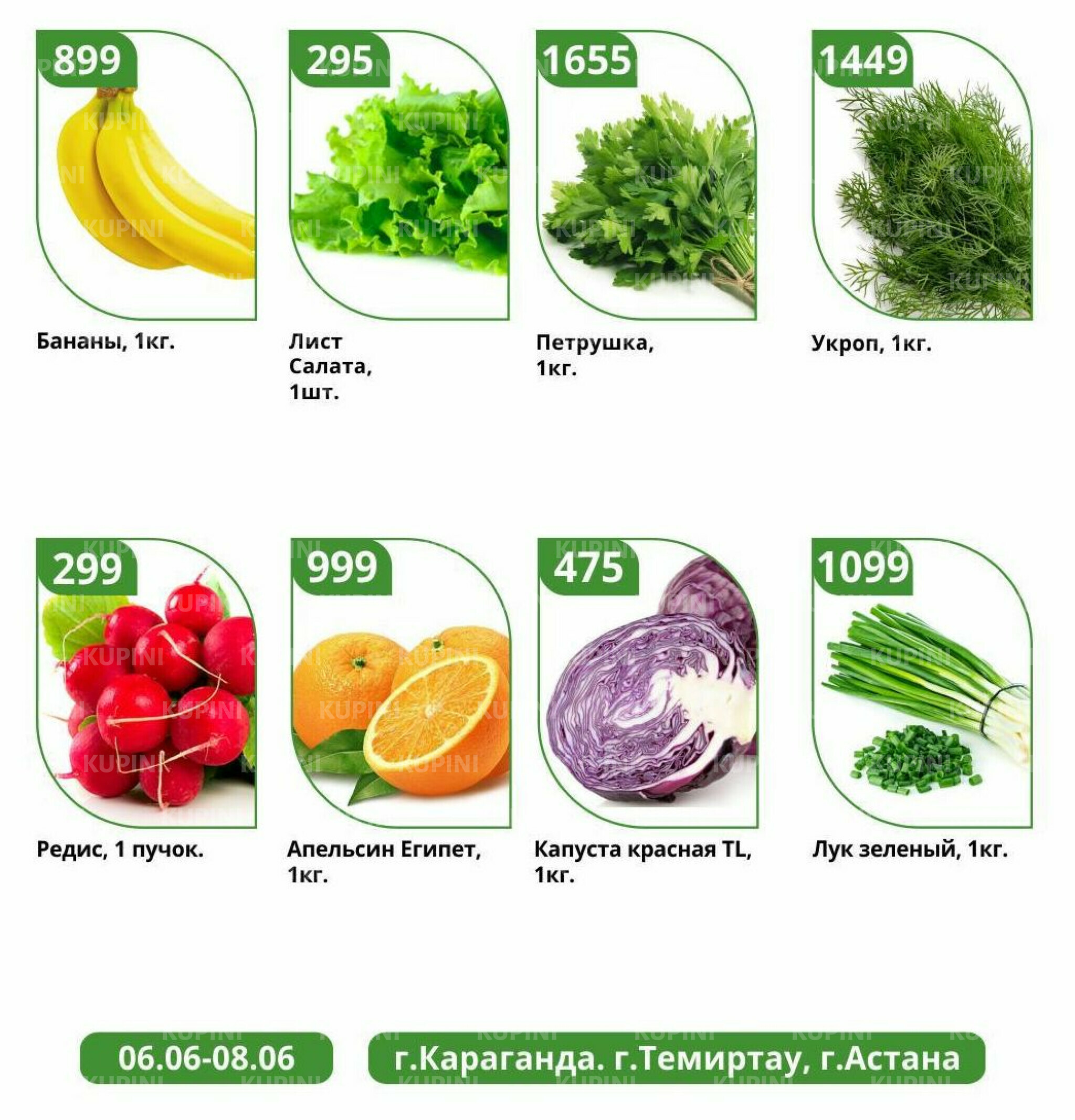 Урожай низких цен 6  - 8 Июня 2025 3