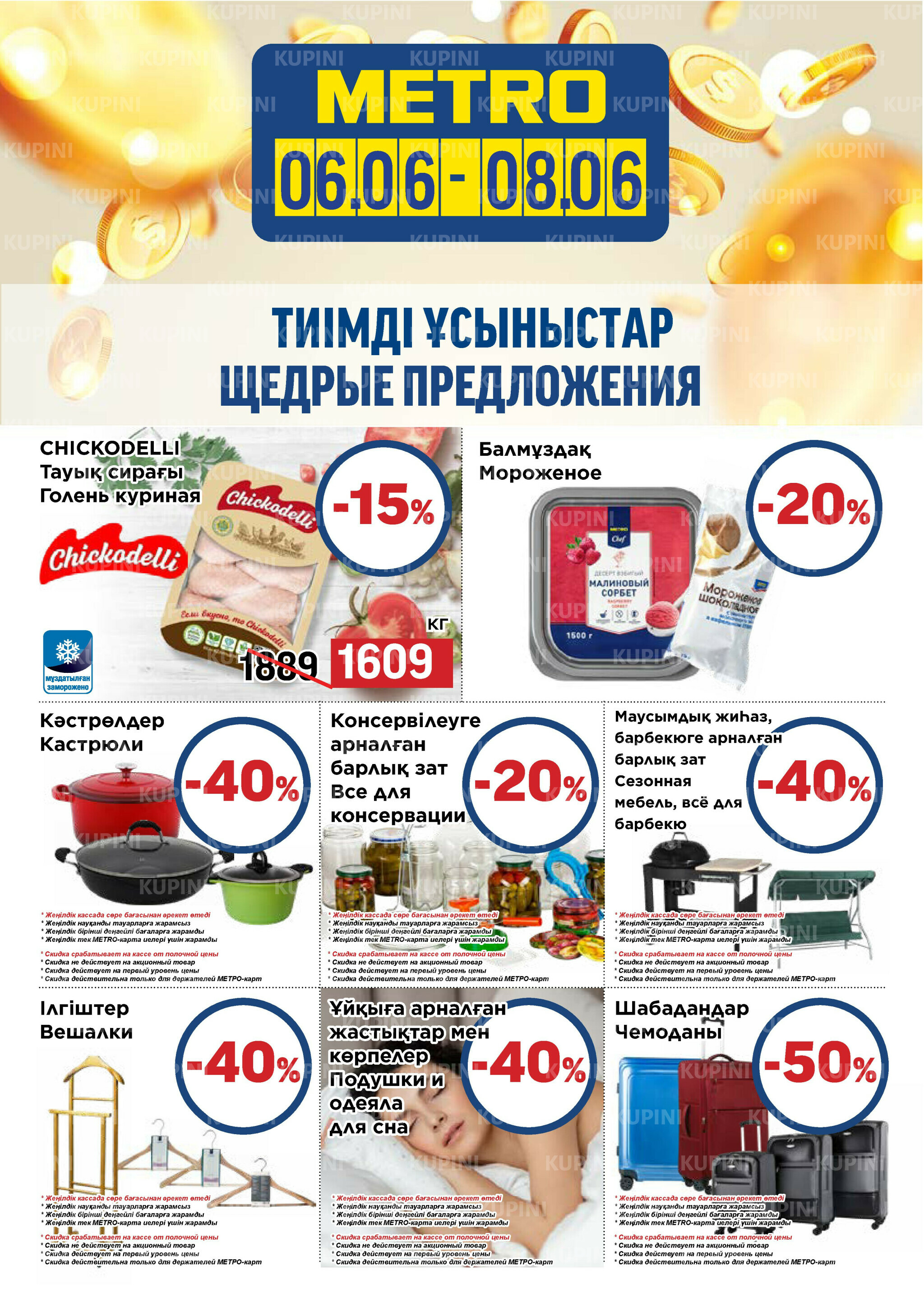 Щедрые предложения (Алматы) 6  - 8 Июня 2025 3