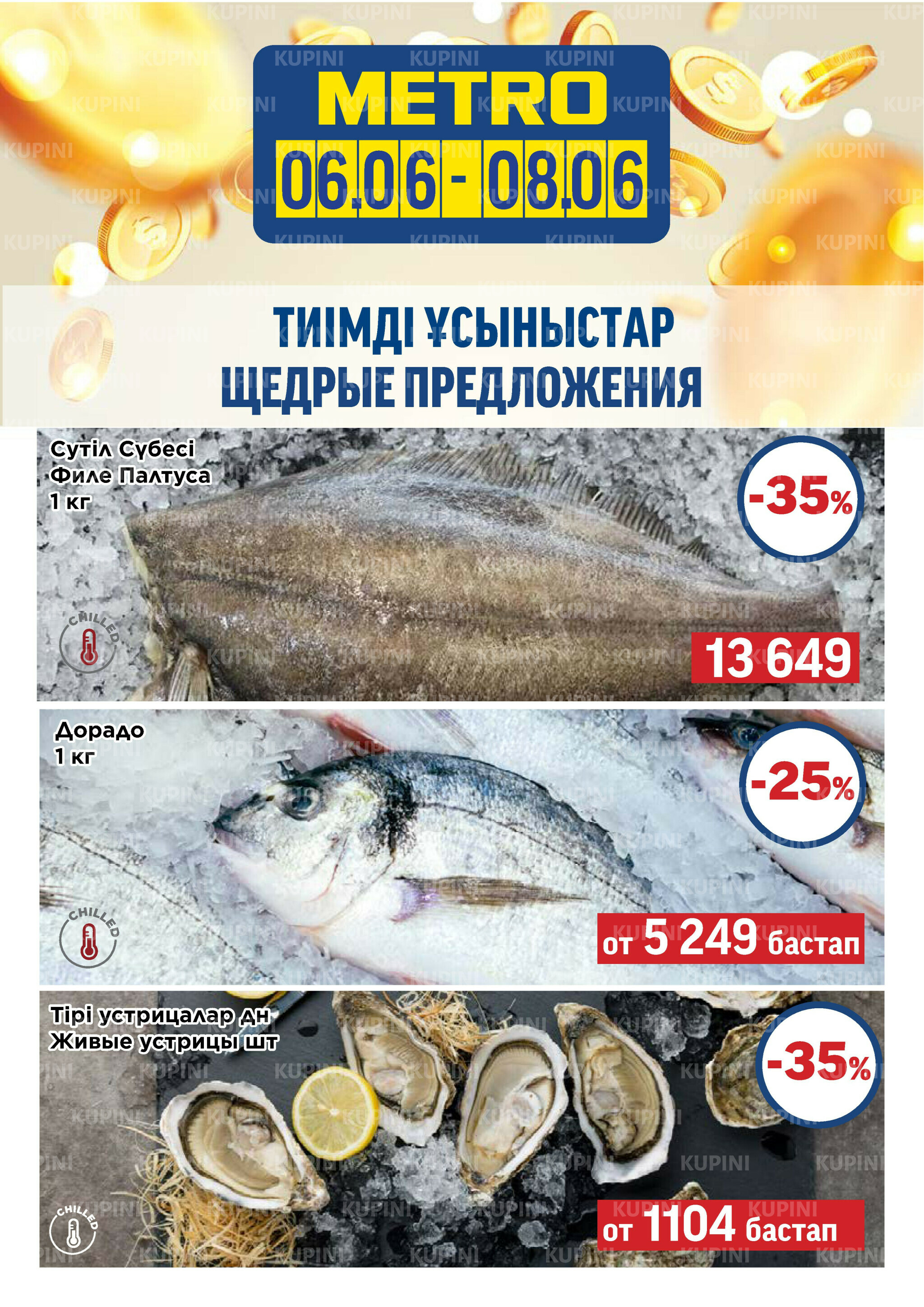 Щедрые предложения (Алматы) 6  - 8 Июня 2025 2