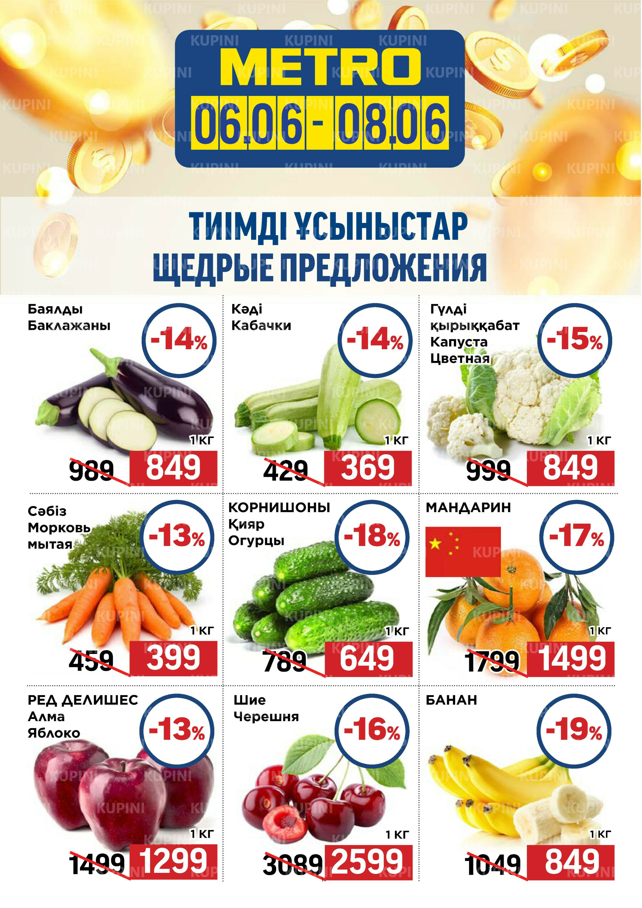 Щедрые предложения (Павлодар, Усть-Каменогорск) 6  - 8 Маусымда 2025 1