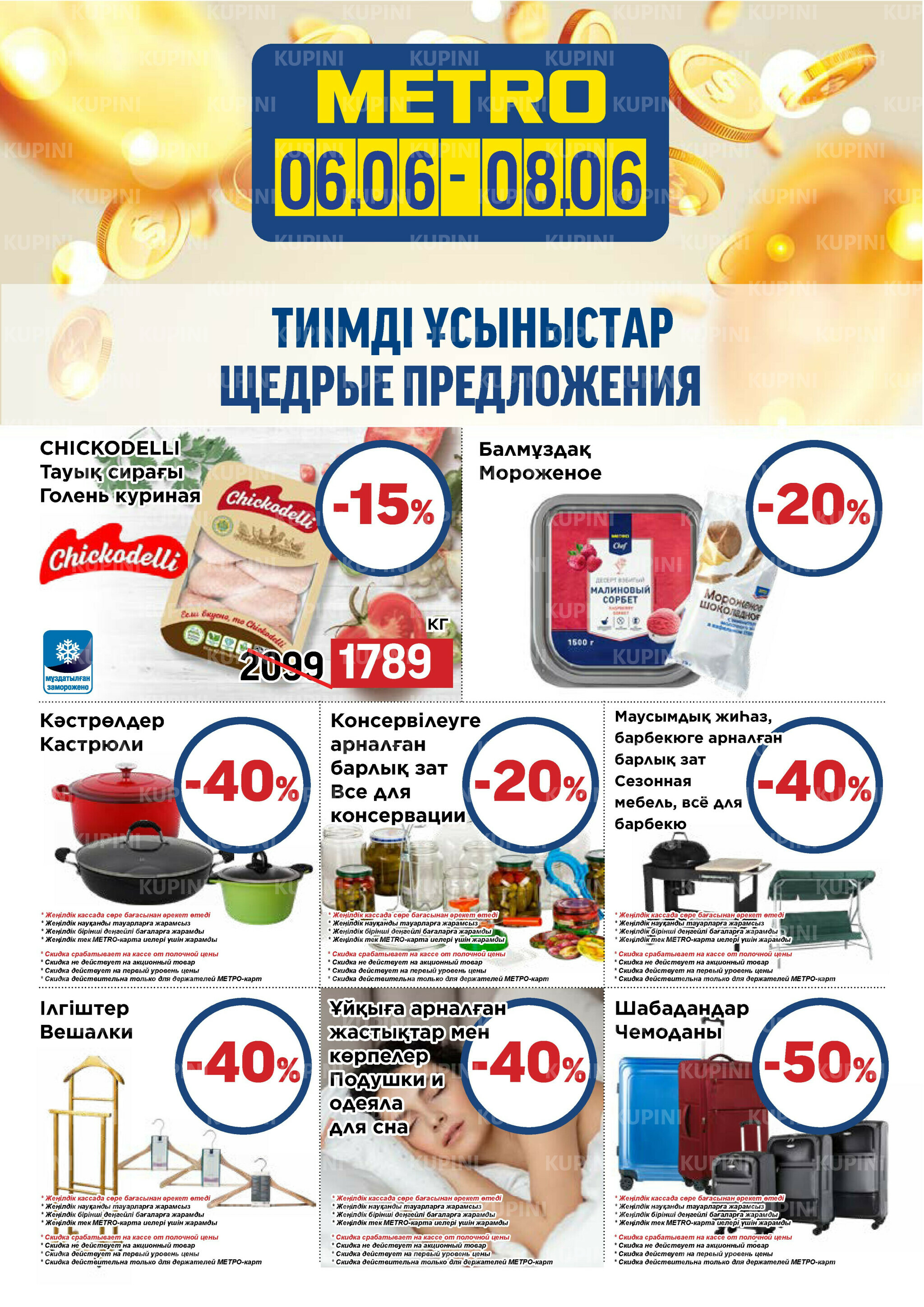 Щедрые предложения (Павлодар, Усть-Каменогорск) 6  - 8 Маусымда 2025 2