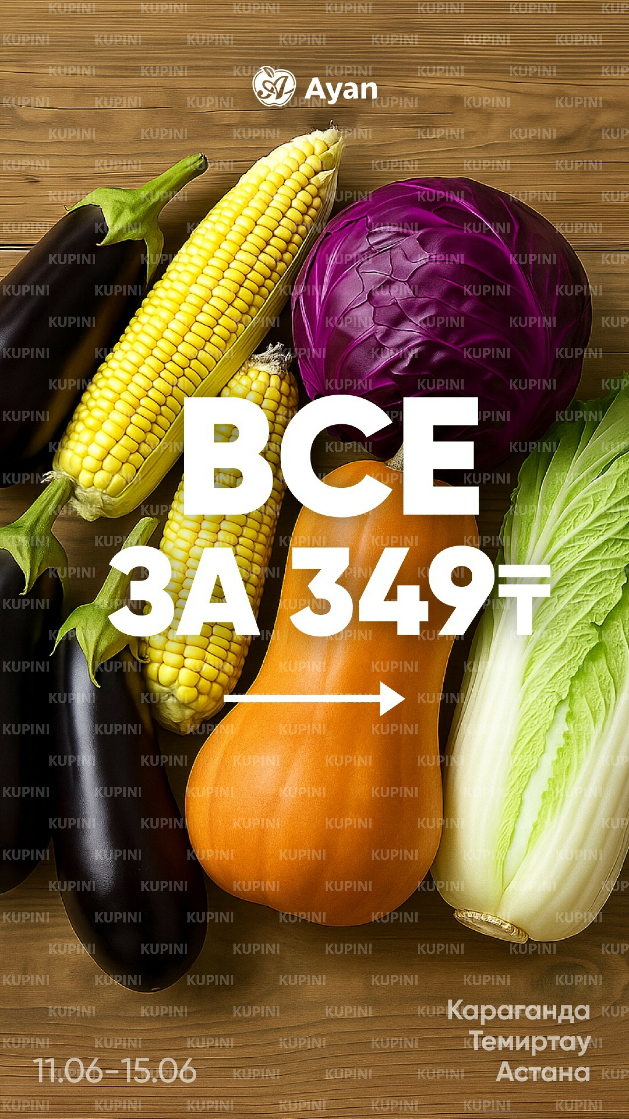 Урожай низких цен 11  - 15 Июня 2025 1