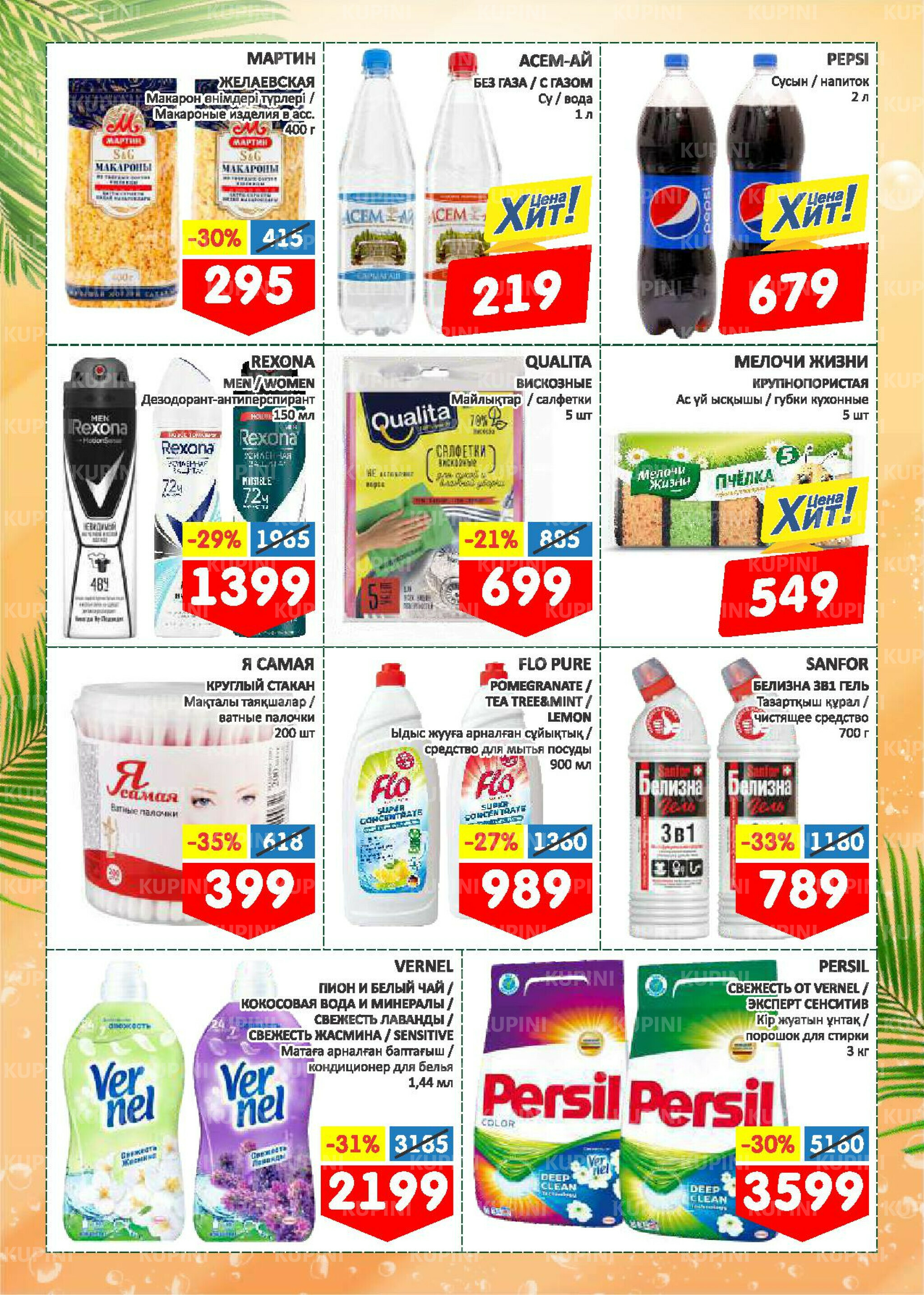 Выгодное лето! 9  - 15 Июня 2025 3