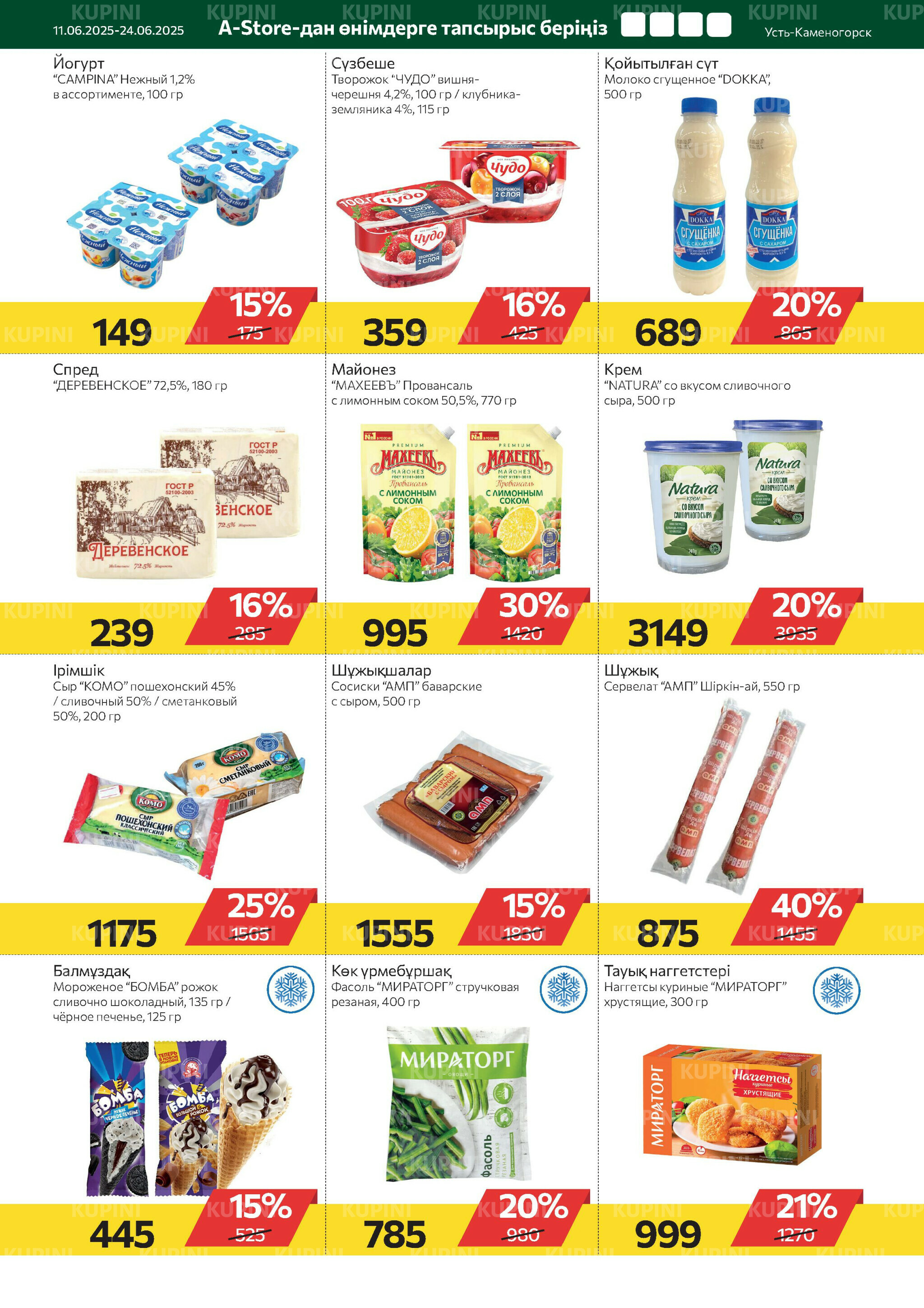 Online каталог (Усть - Каменогорск) 11  - 24 Июня 2025 7