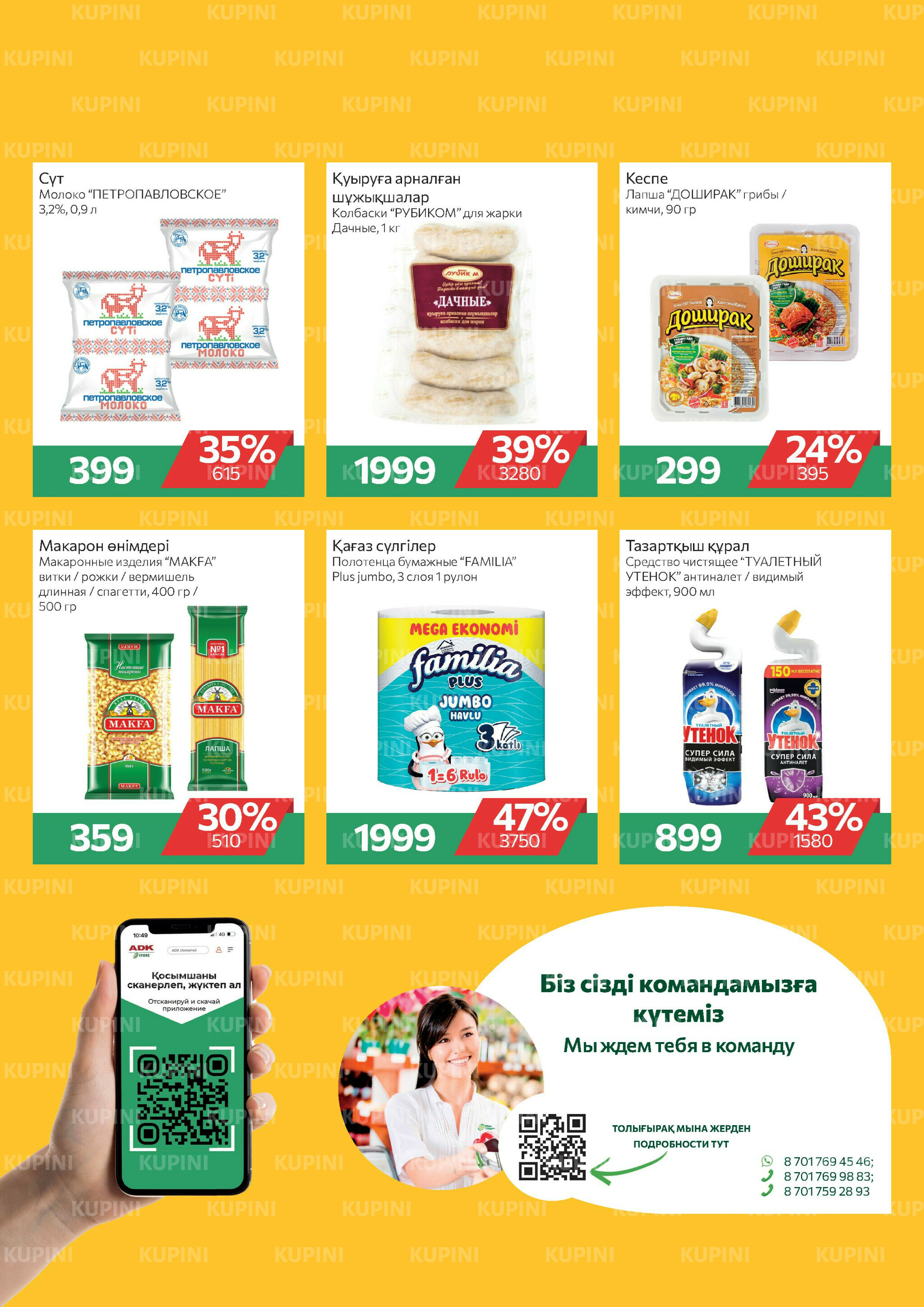 Online каталог (Усть - Каменогорск) 11  - 24 Июня 2025 2