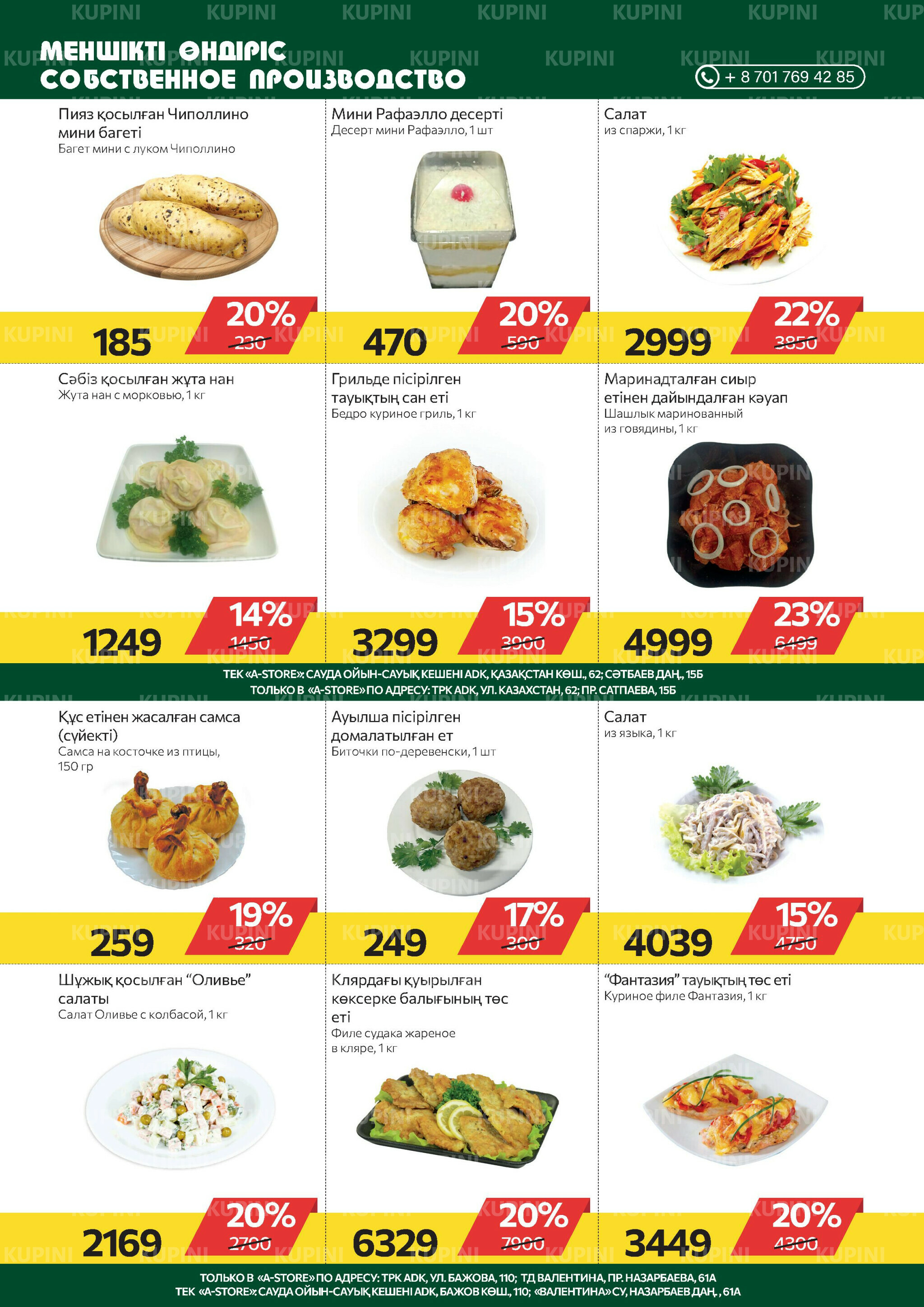 Online каталог (Усть - Каменогорск) 11  - 24 Июня 2025 3