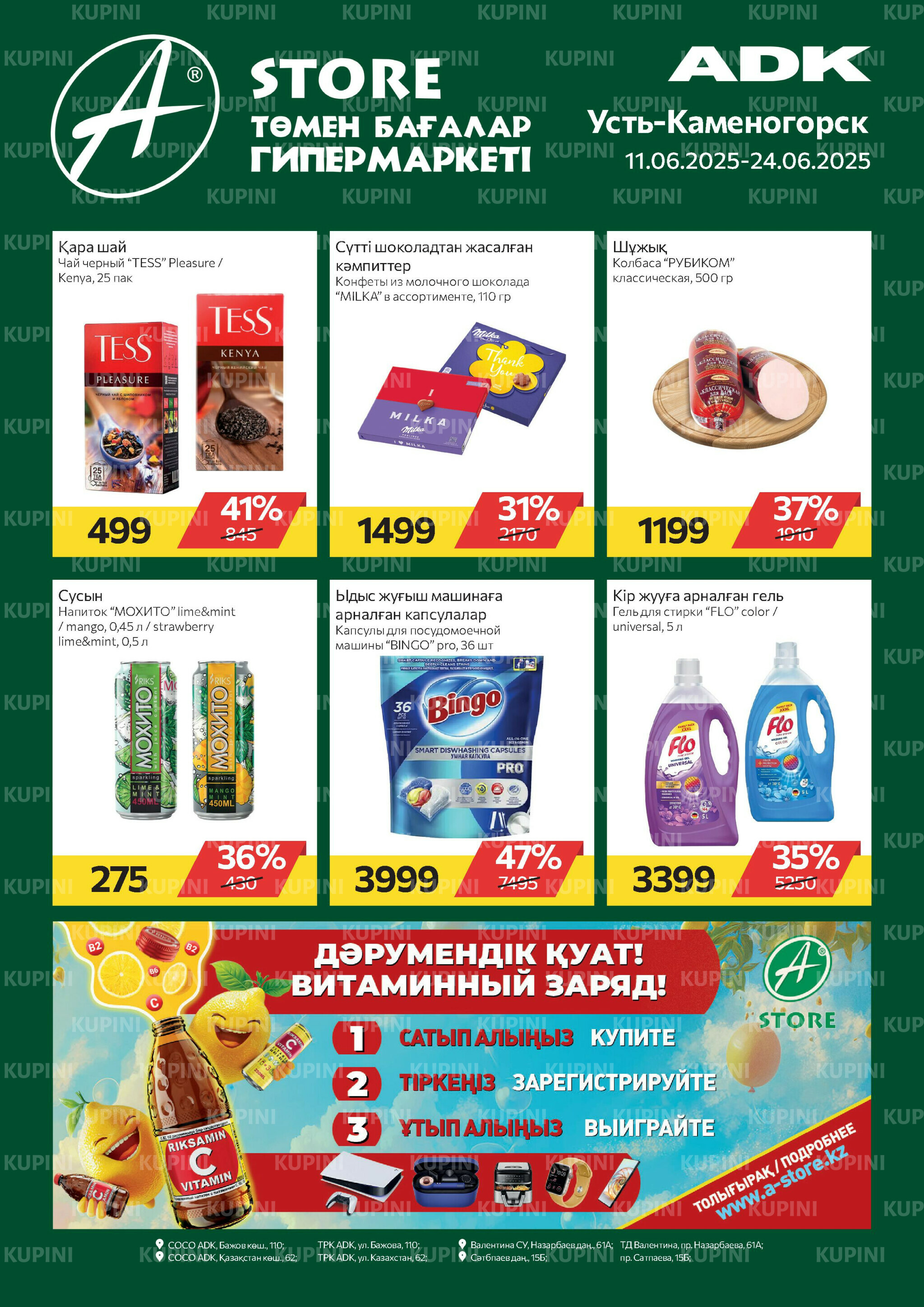 Online каталог (Усть - Каменогорск) 11  - 24 Июня 2025 1