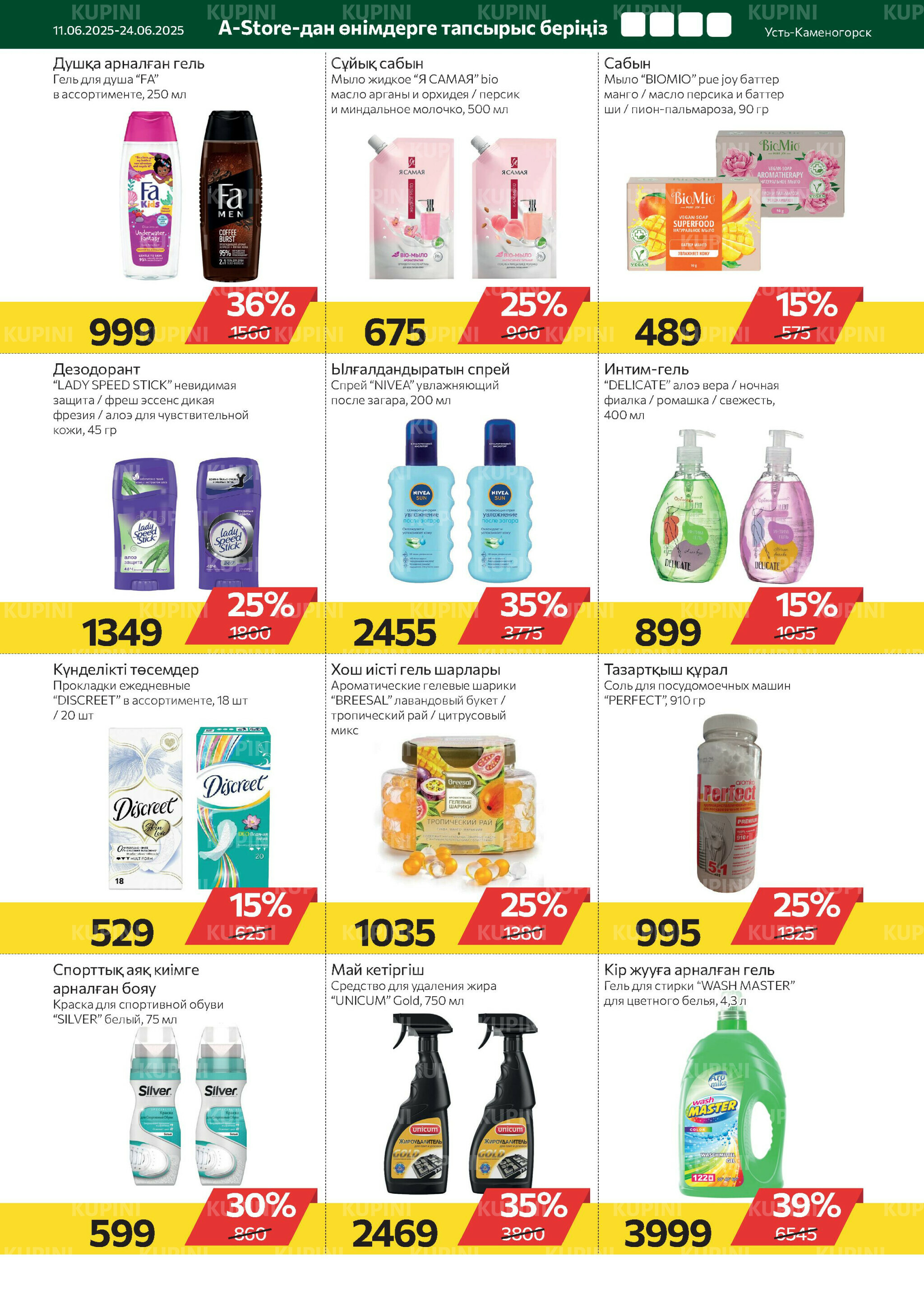 Online каталог (Усть - Каменогорск) 11  - 24 Июня 2025 9