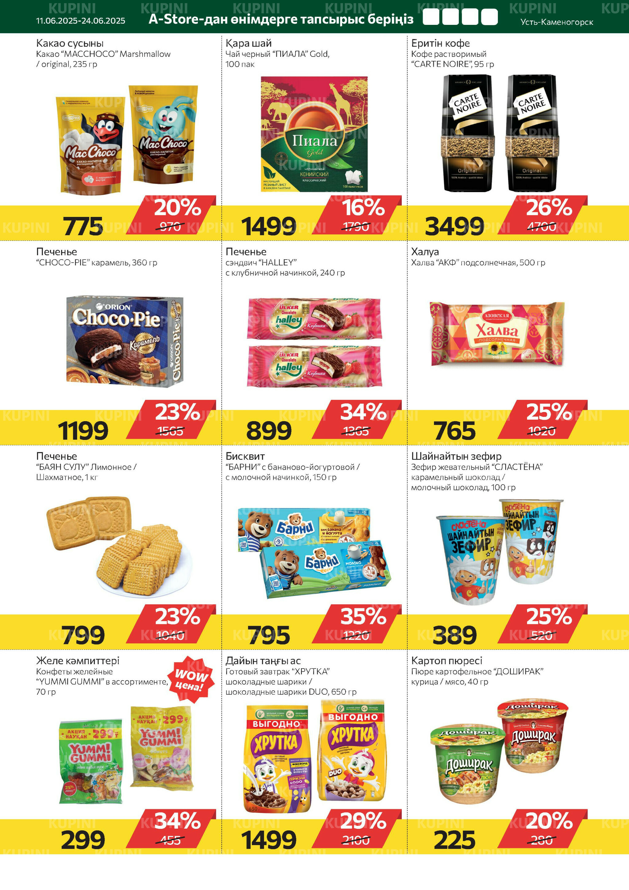 Online каталог (Усть - Каменогорск) 11  - 24 Июня 2025 5