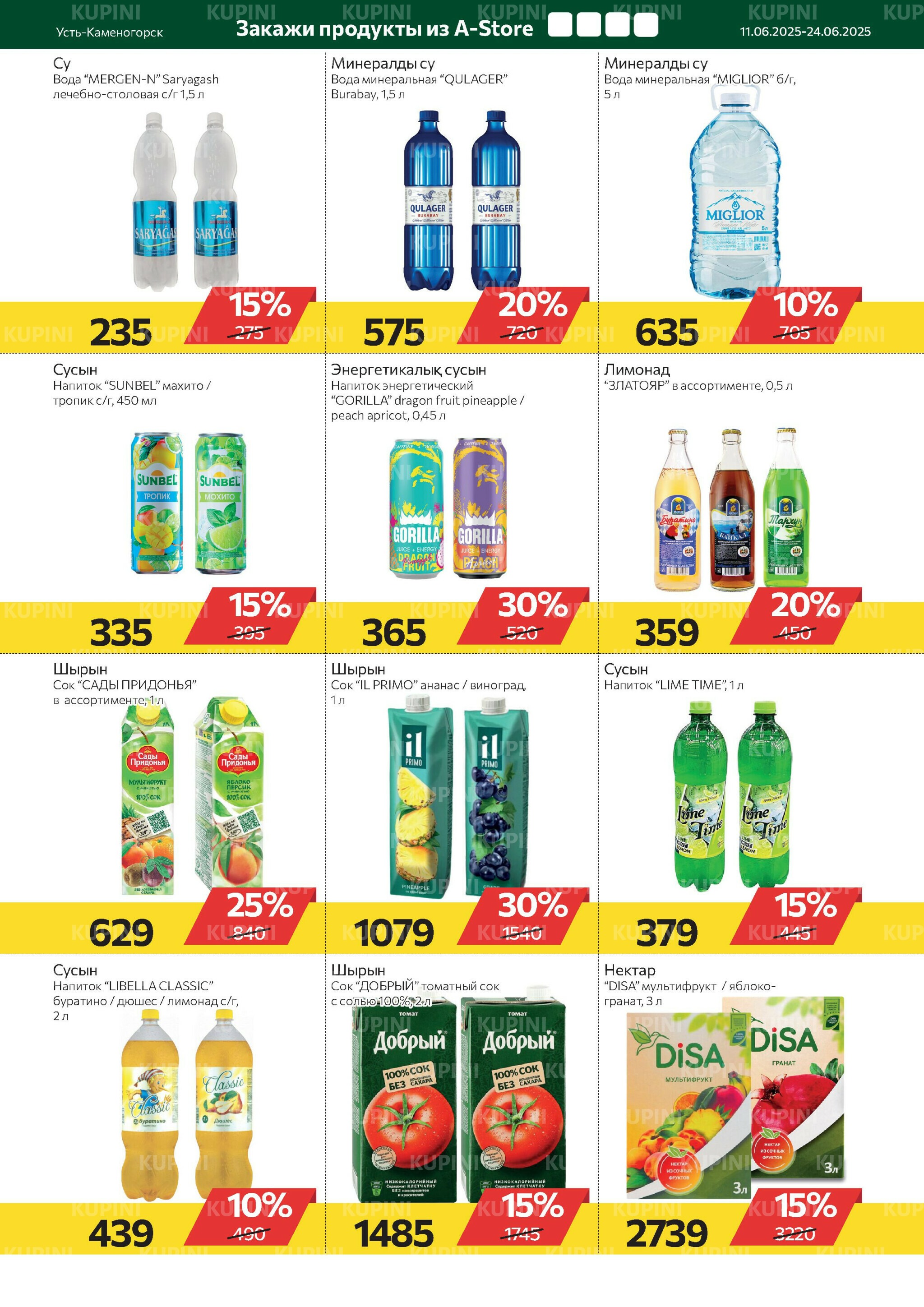 Online каталог (Усть - Каменогорск) 11  - 24 Июня 2025 4