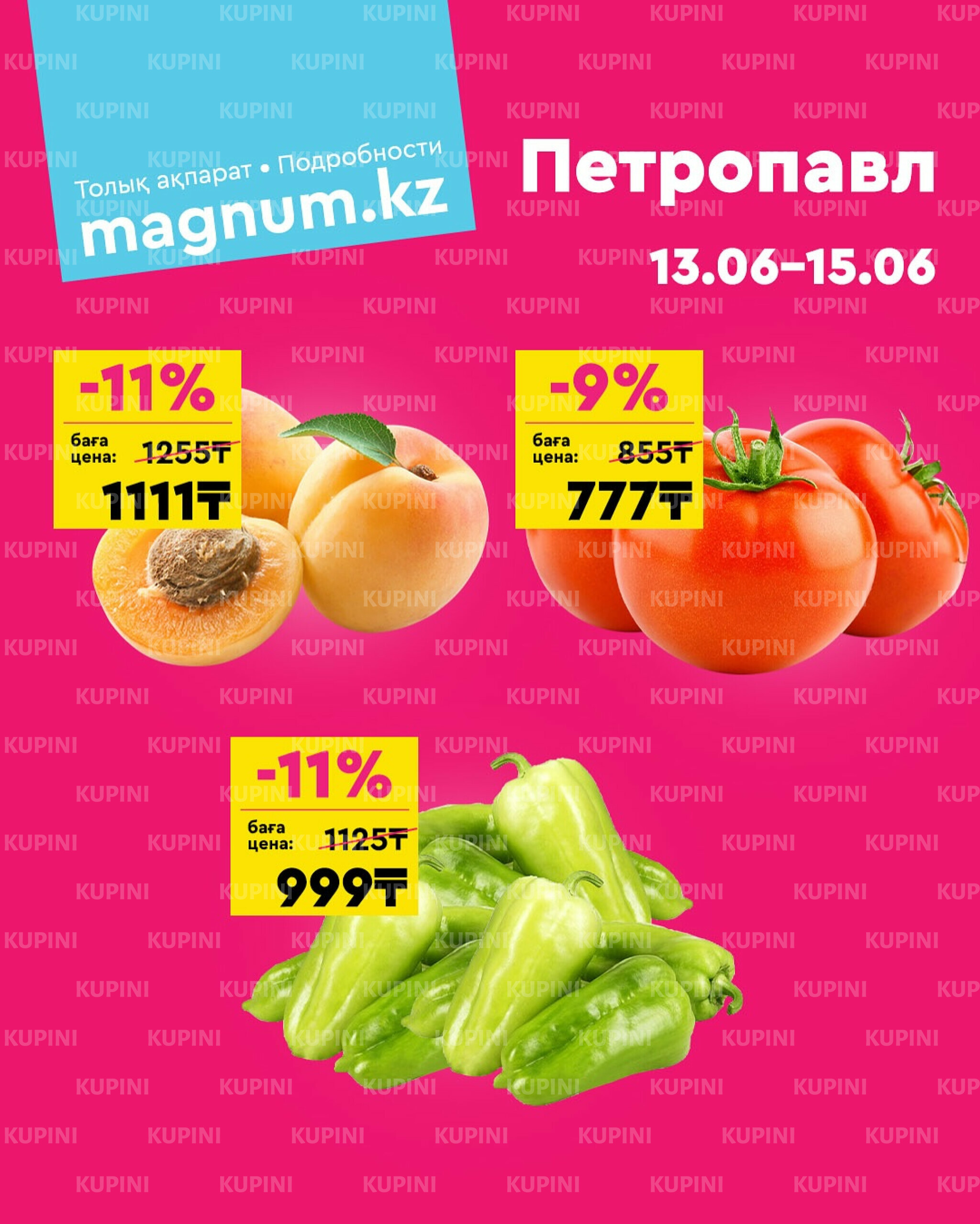 Акция выходного дня! (Петропавловск) 13  - 15 Июня 2025 1