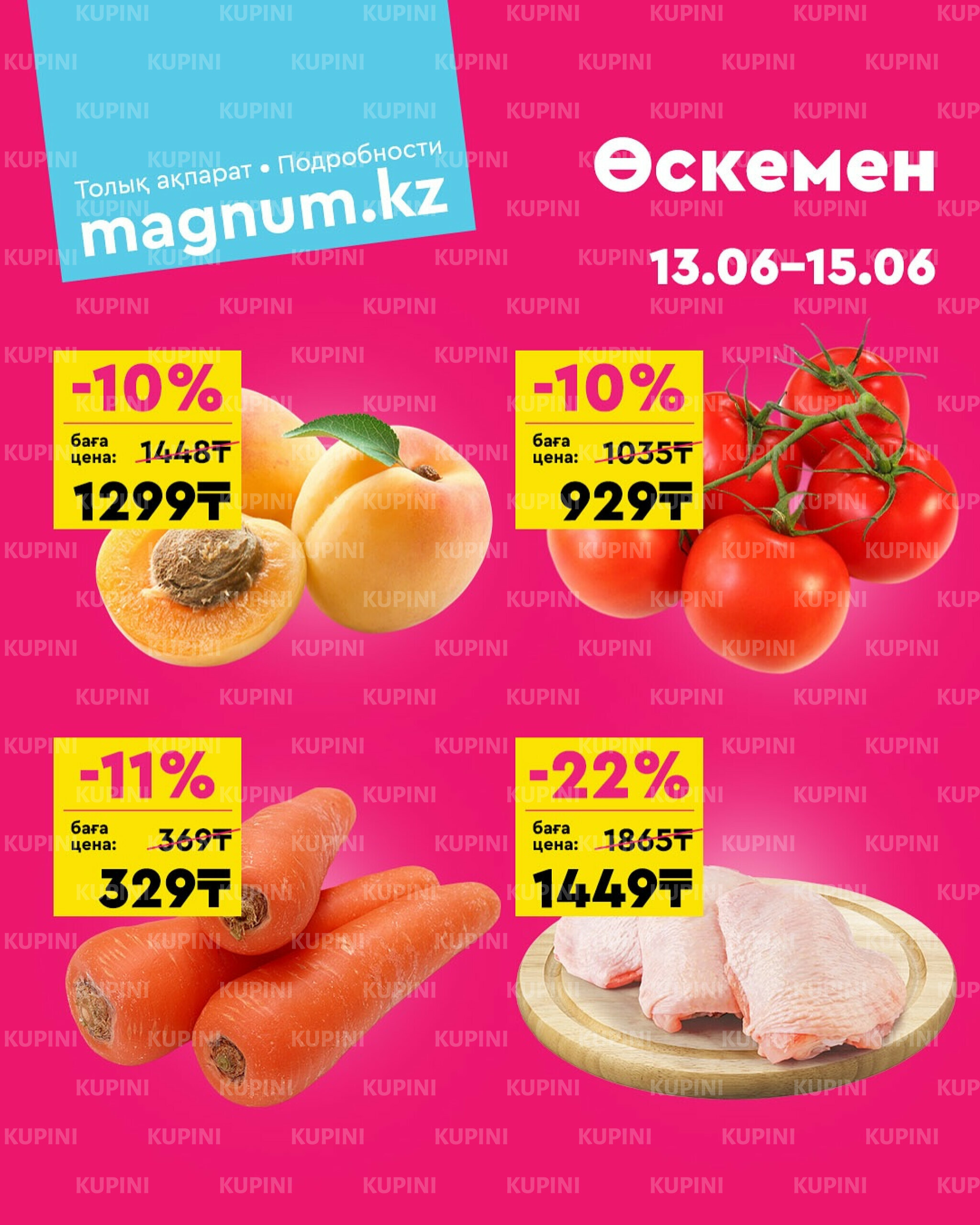 Акция выходного дня! (Усть - Каменогорск) 13  - 15 Июня 2025 1