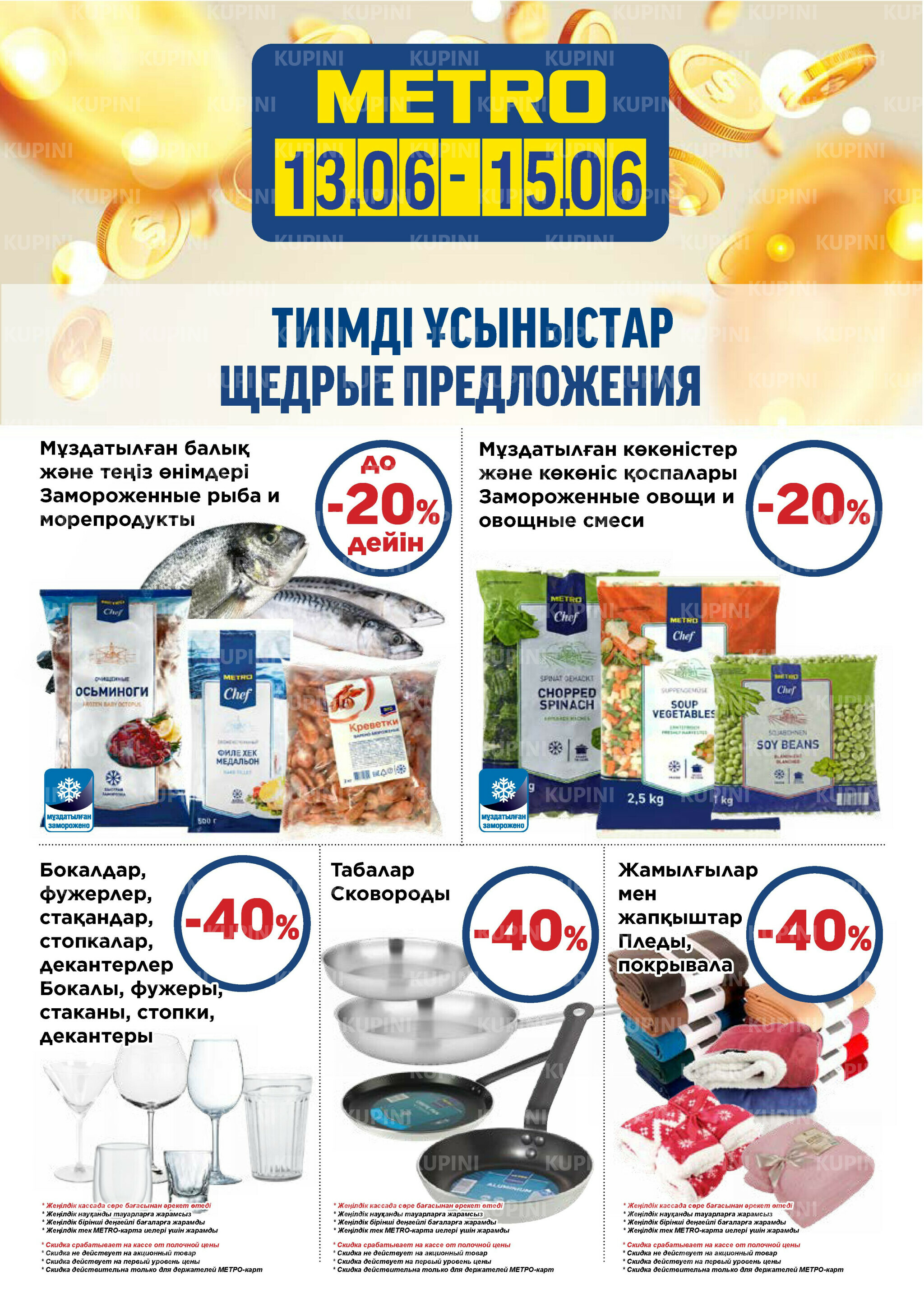 Щедрые предложения (Усть-Каменогорск) 13  - 15 Маусымда 2025 2