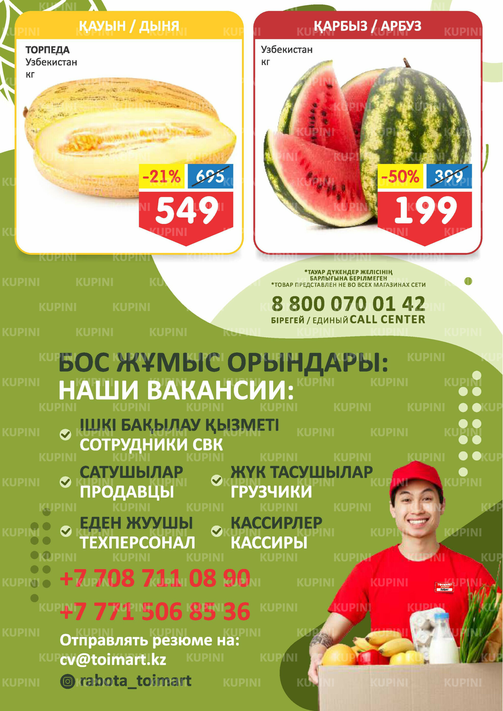 Мегаскидки 13  - 17 Июня 2025 2