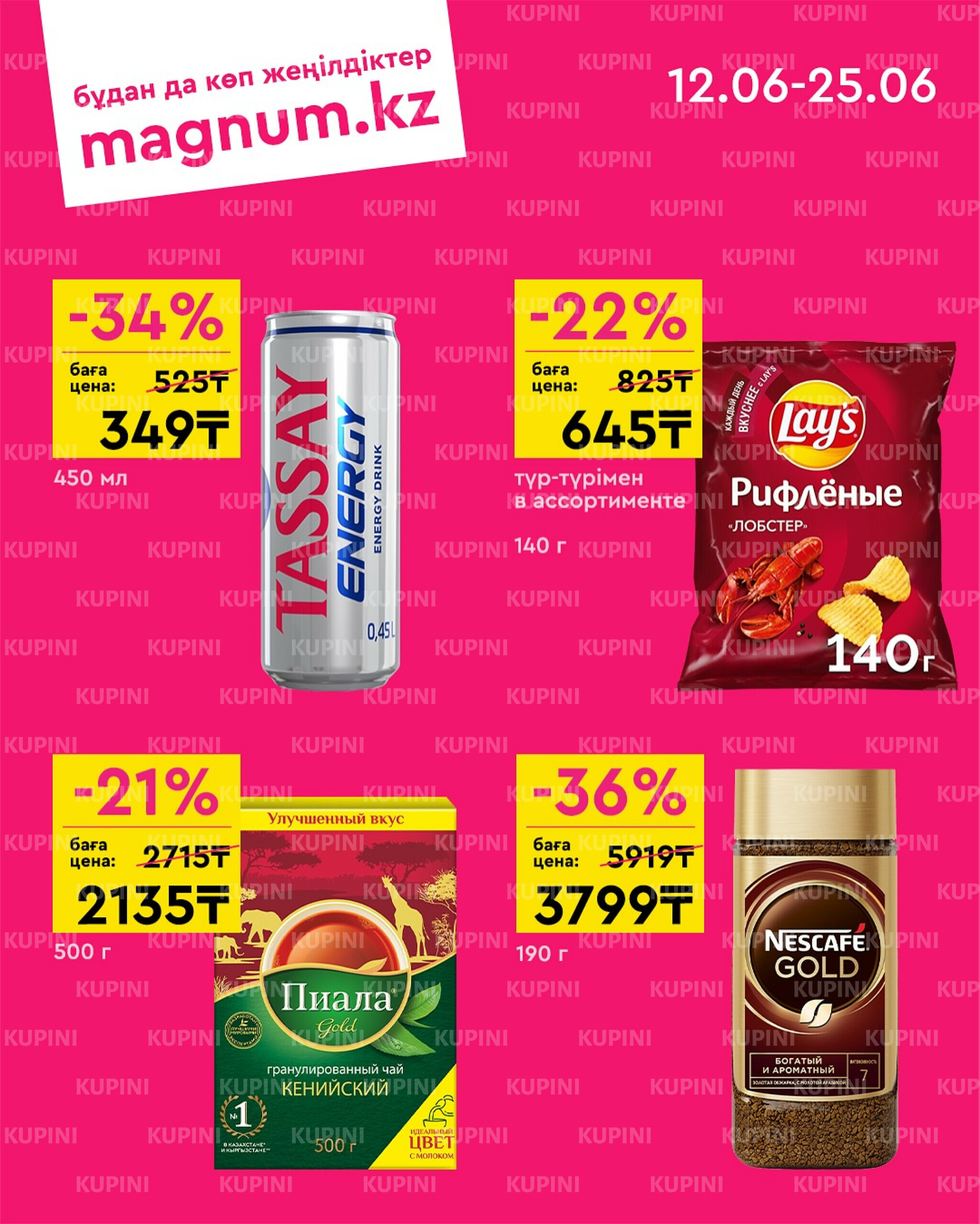 Акционная листовка 12  - 25 Июня 2025 3