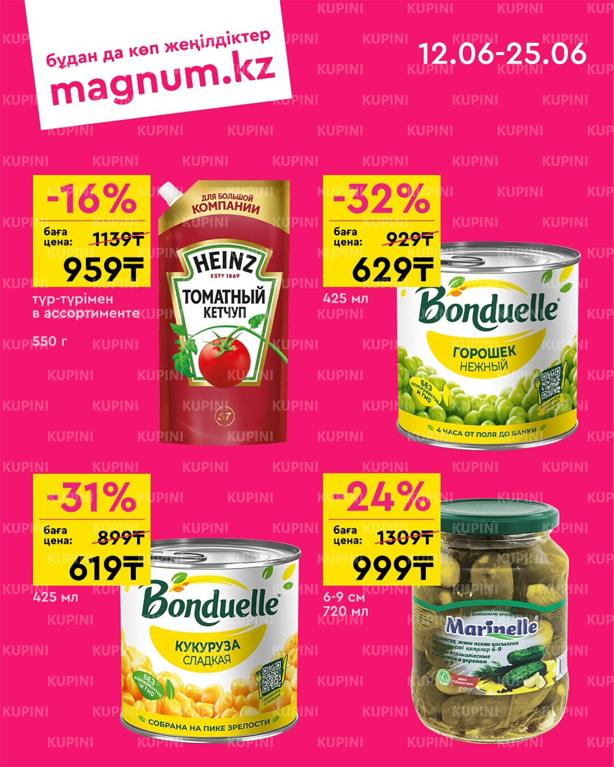 Акционная листовка 12  - 25 Июня 2025 4