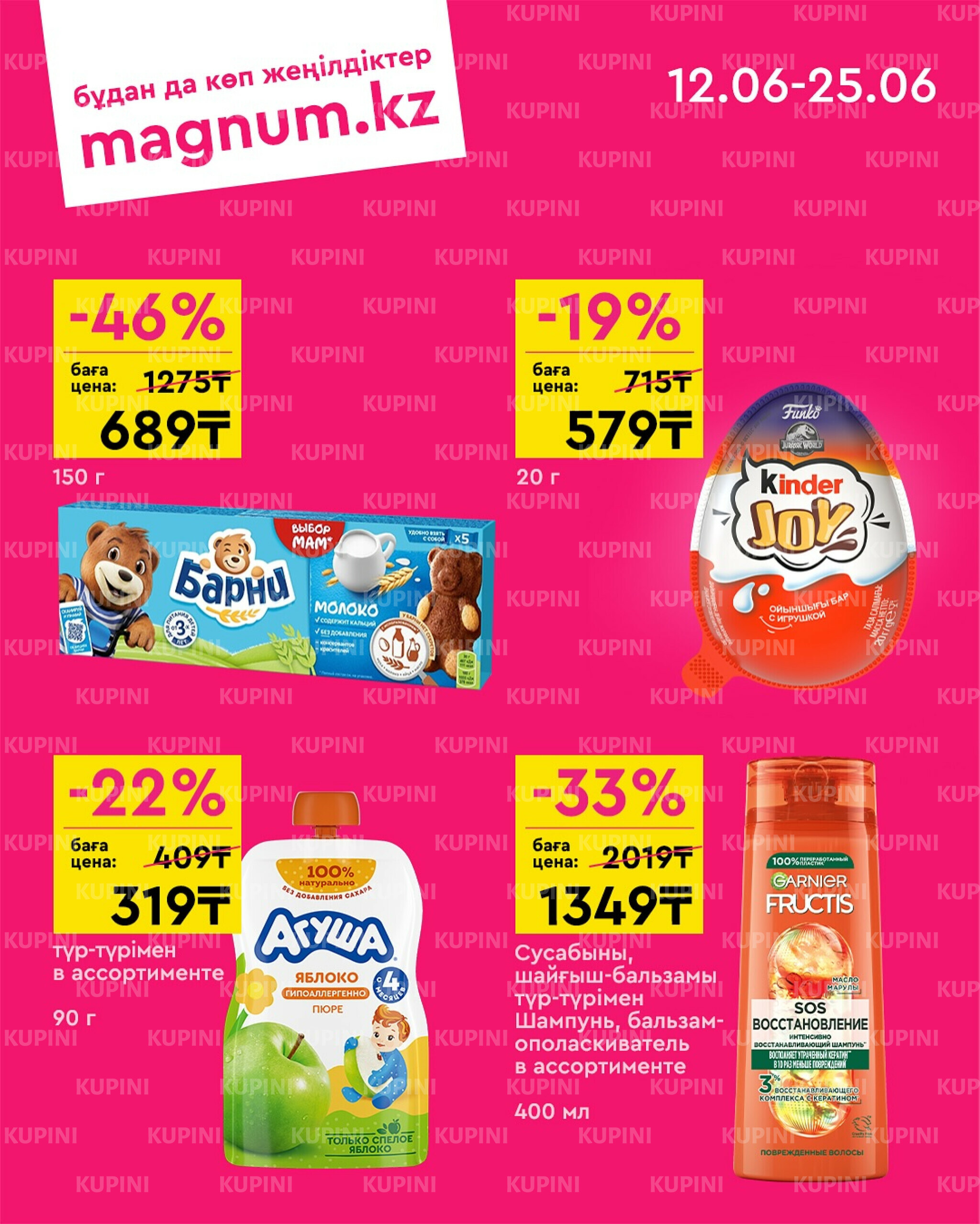 Акционная листовка 12  - 25 Июня 2025 6