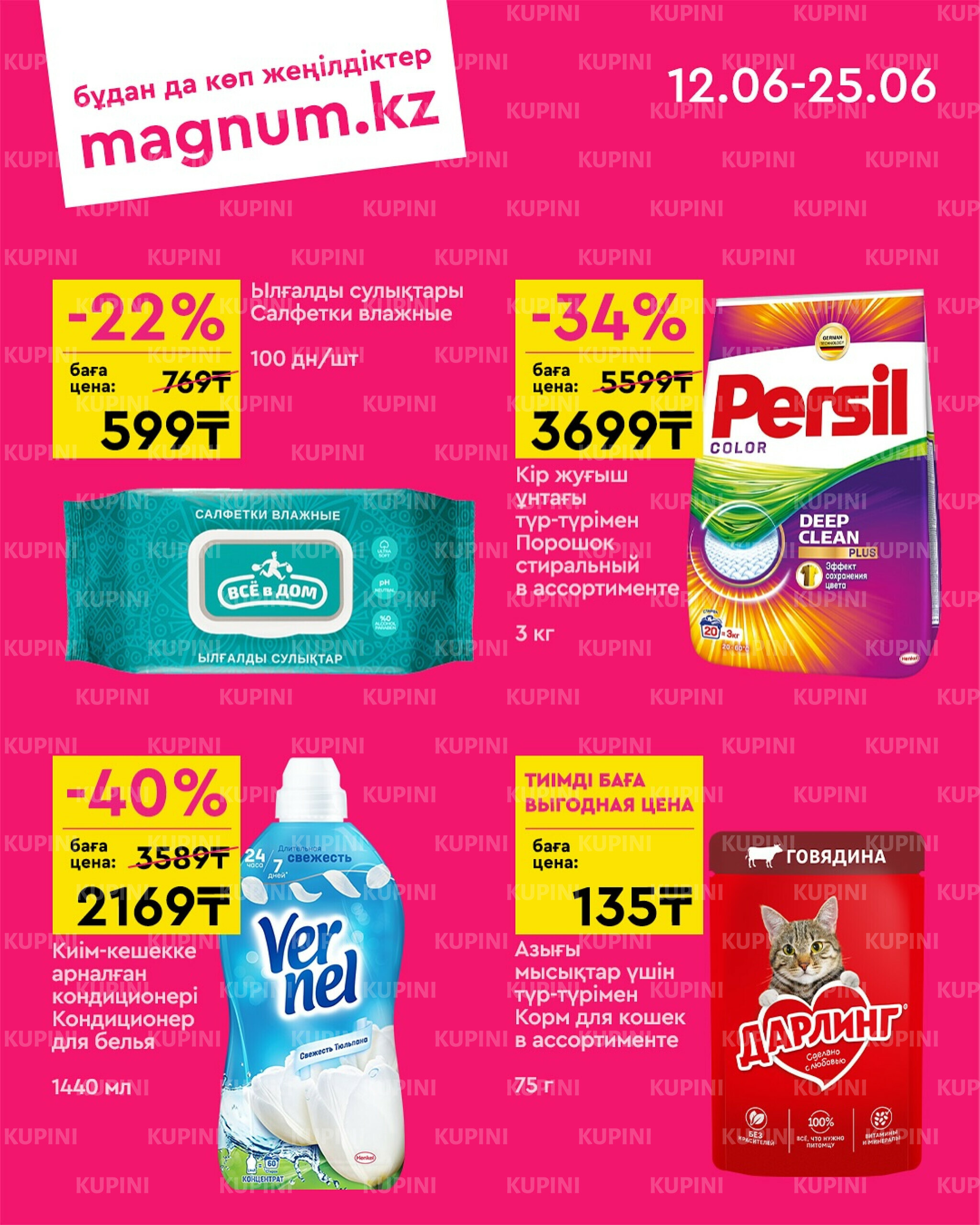 Акционная листовка 12  - 25 Июня 2025 8