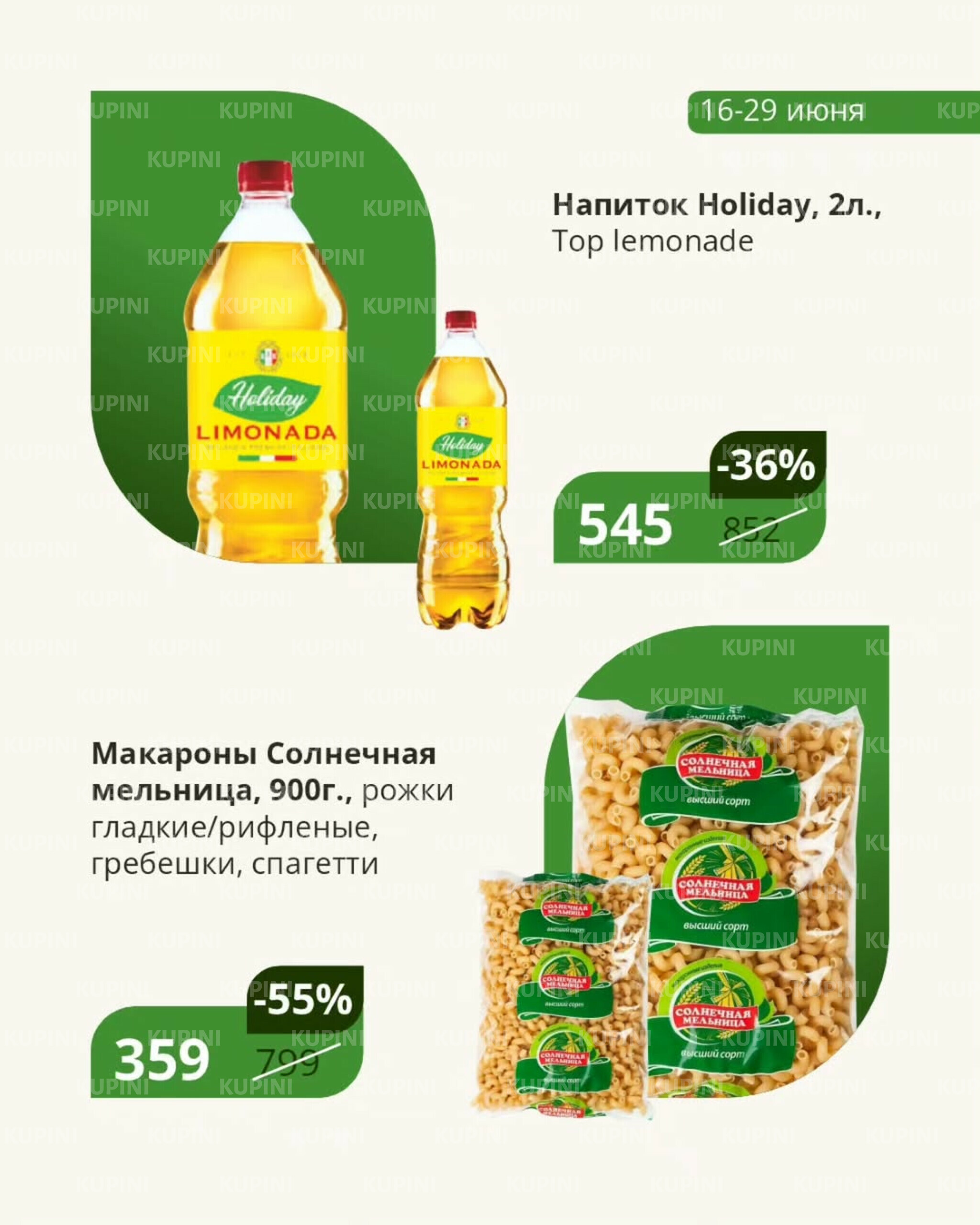 Покупайте с выгодой (Караганда, Темиртау) 16  - 29 Июня 2025 2