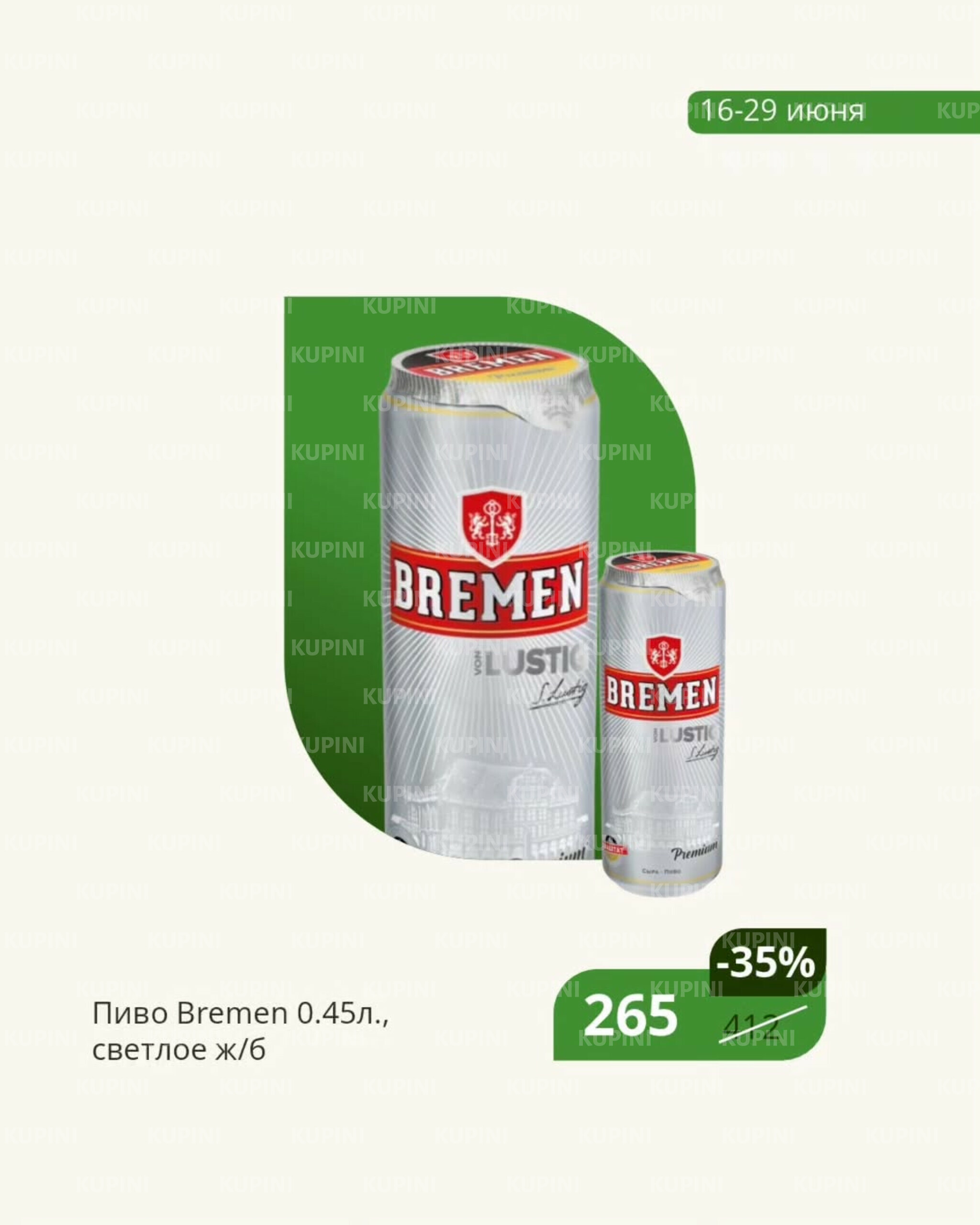 Покупайте с выгодой (Караганда, Темиртау) 16  - 29 Июня 2025 4