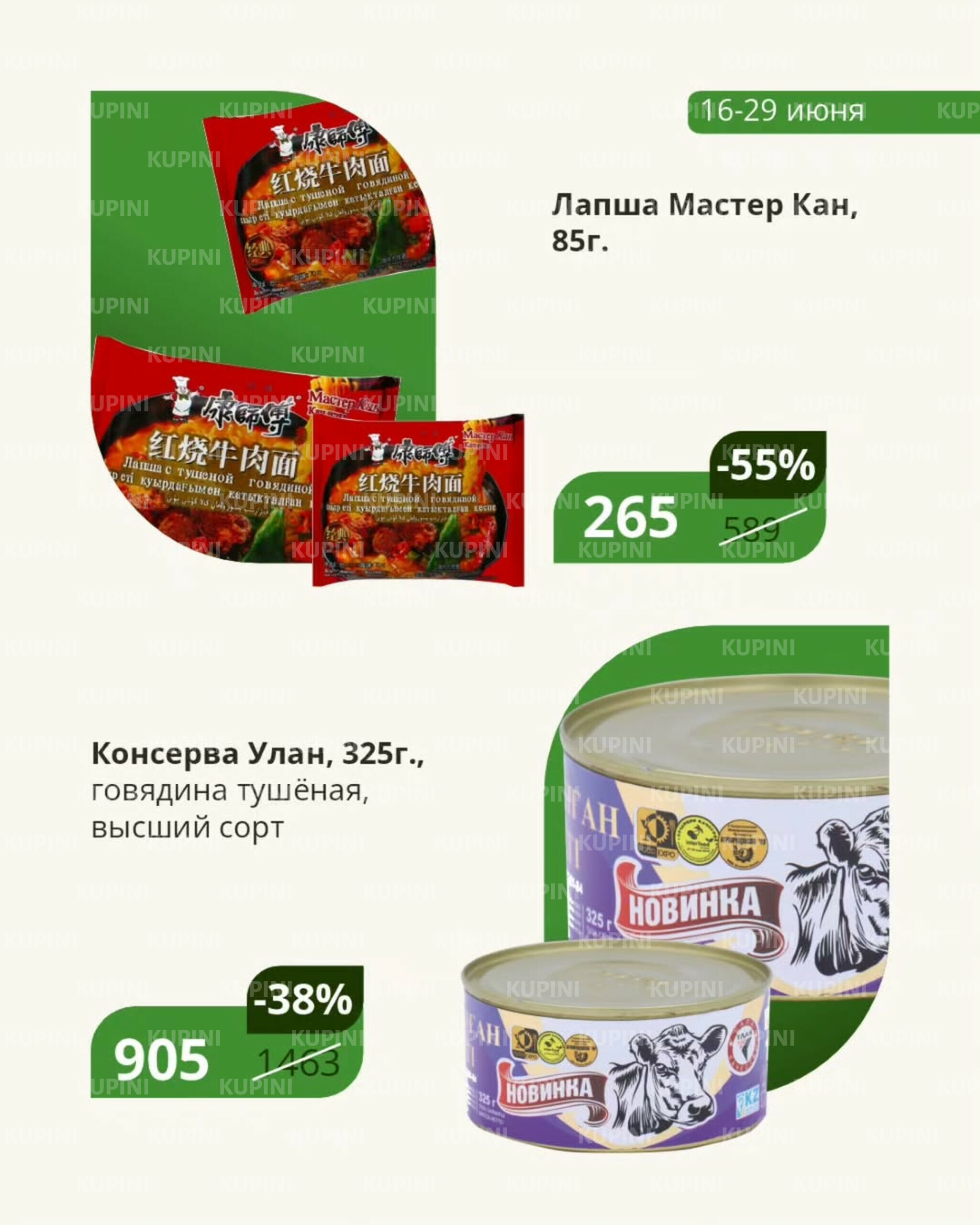 Покупайте с выгодой (Караганда, Темиртау) 16  - 29 Июня 2025 3