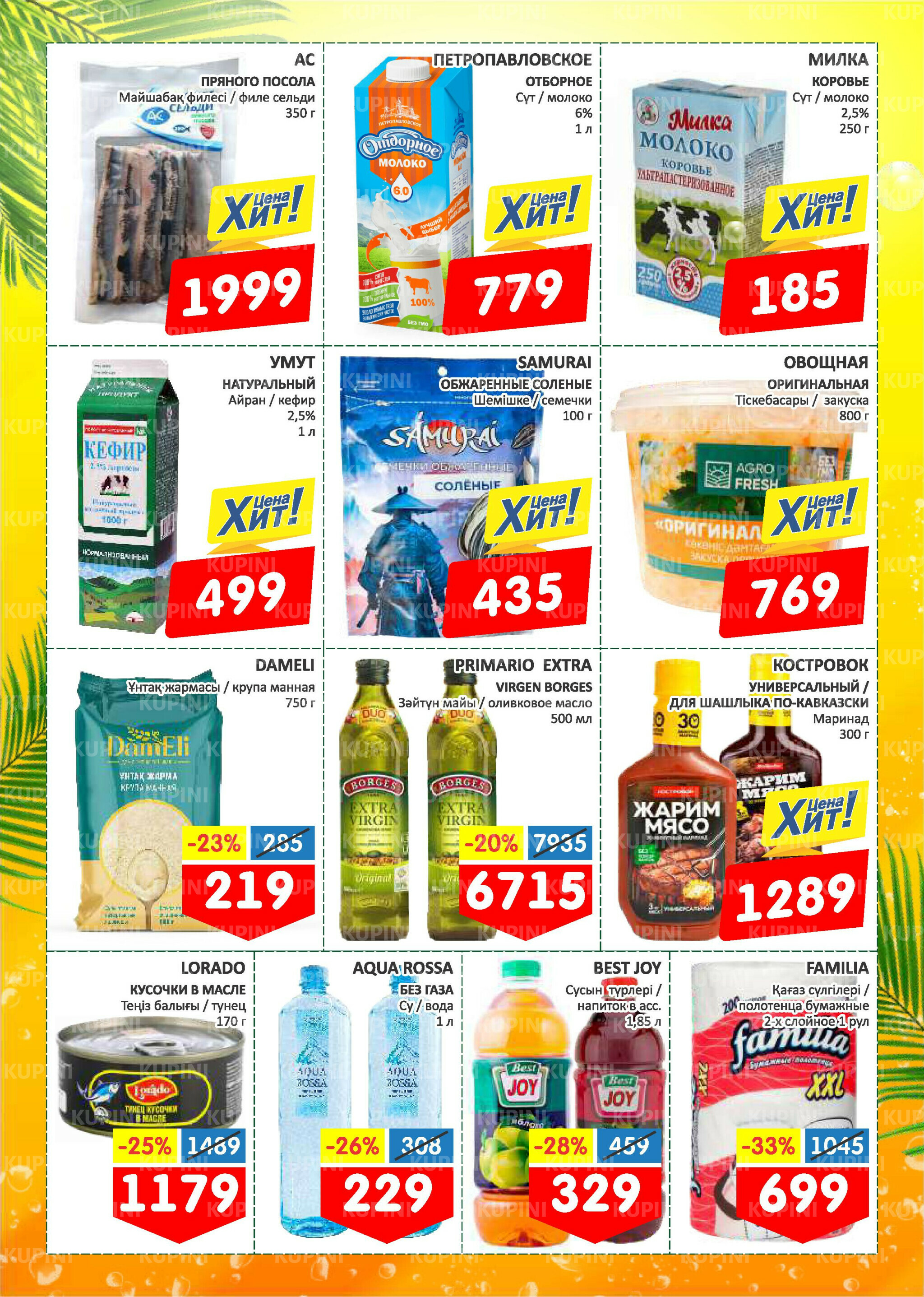 Горячие скидки! 16  - 22 Июня 2025 2