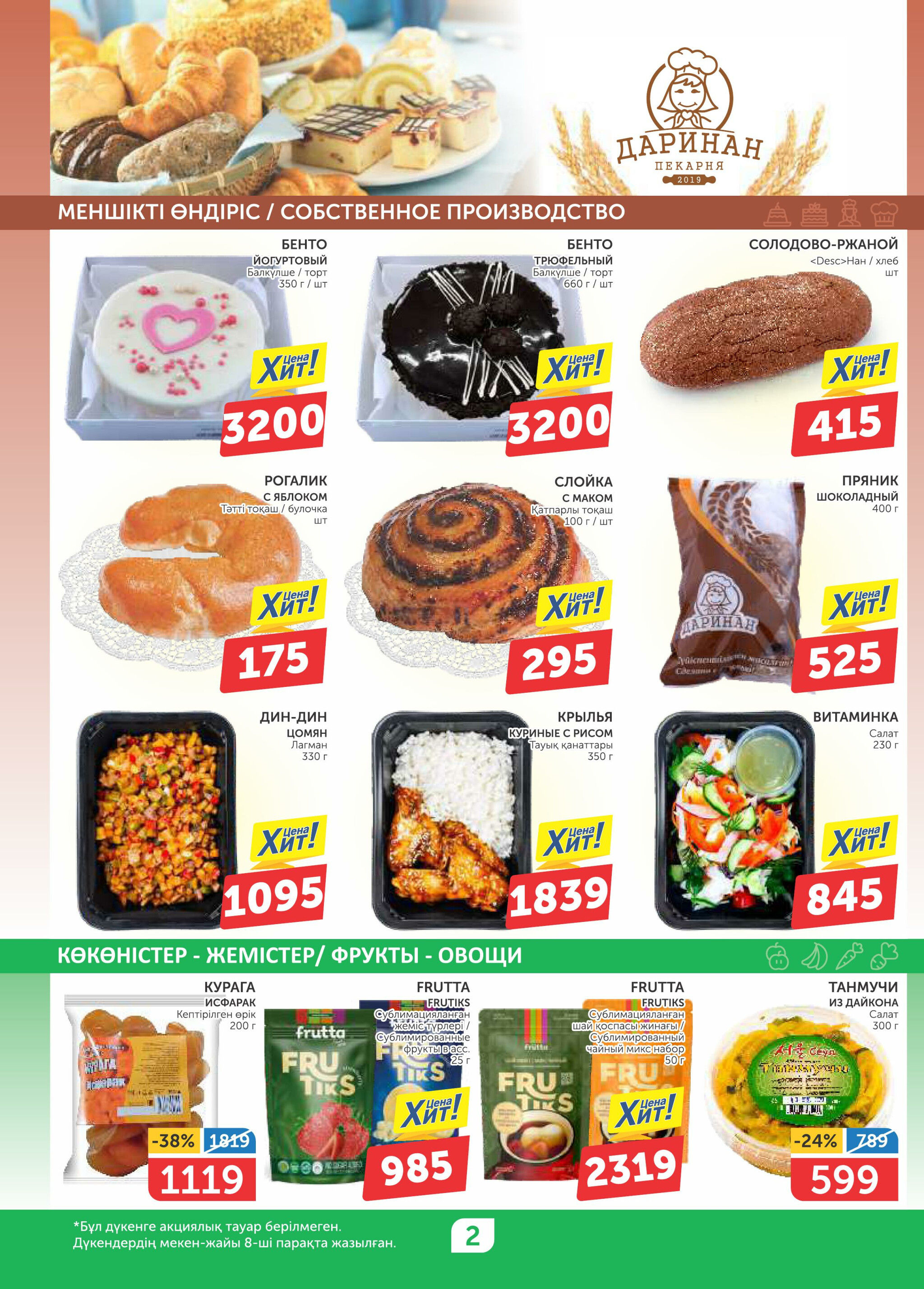 Акционный каталог 19 Июня - 2 Июля 2025 2