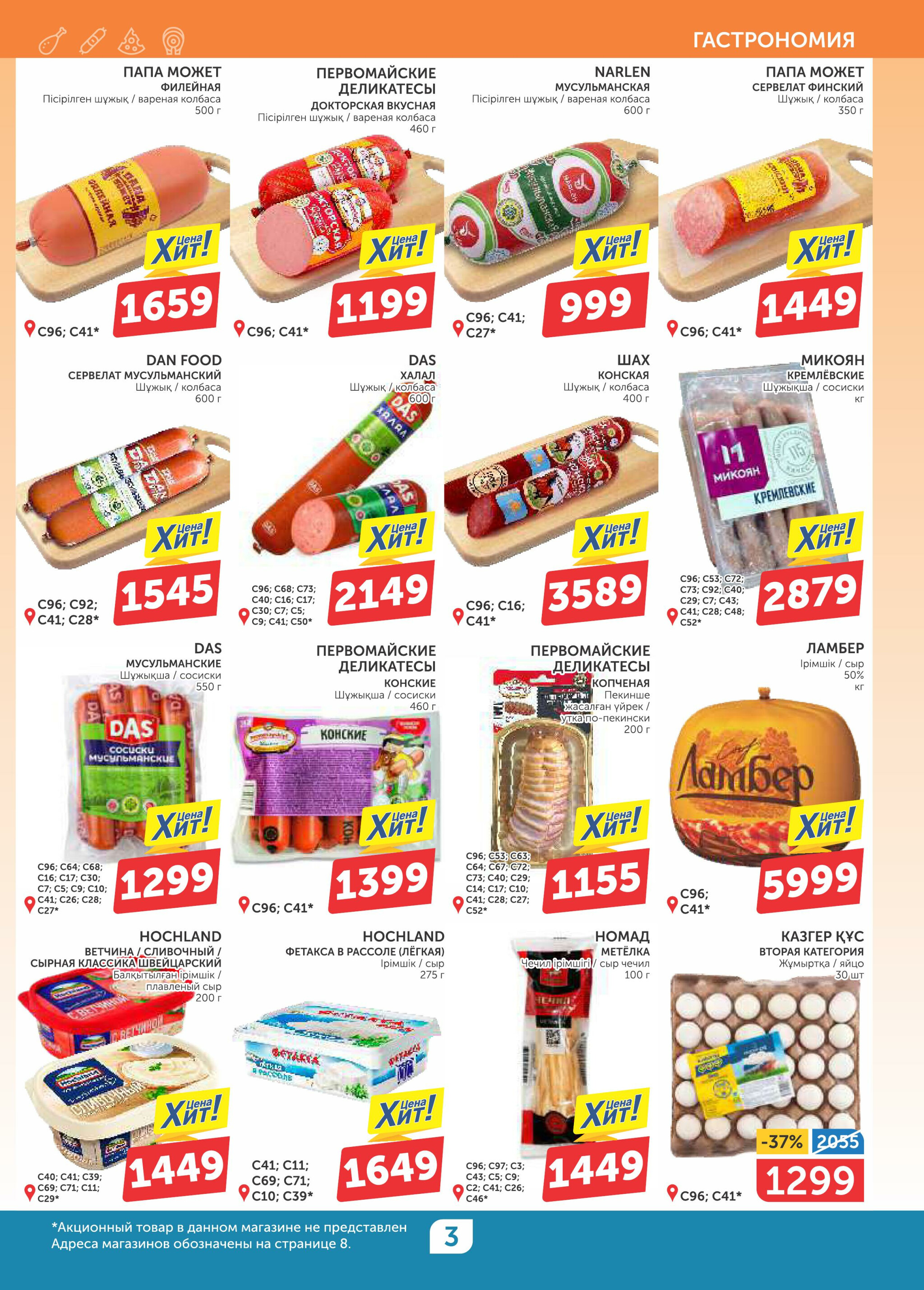 Акционный каталог 19 Июня - 2 Июля 2025 3