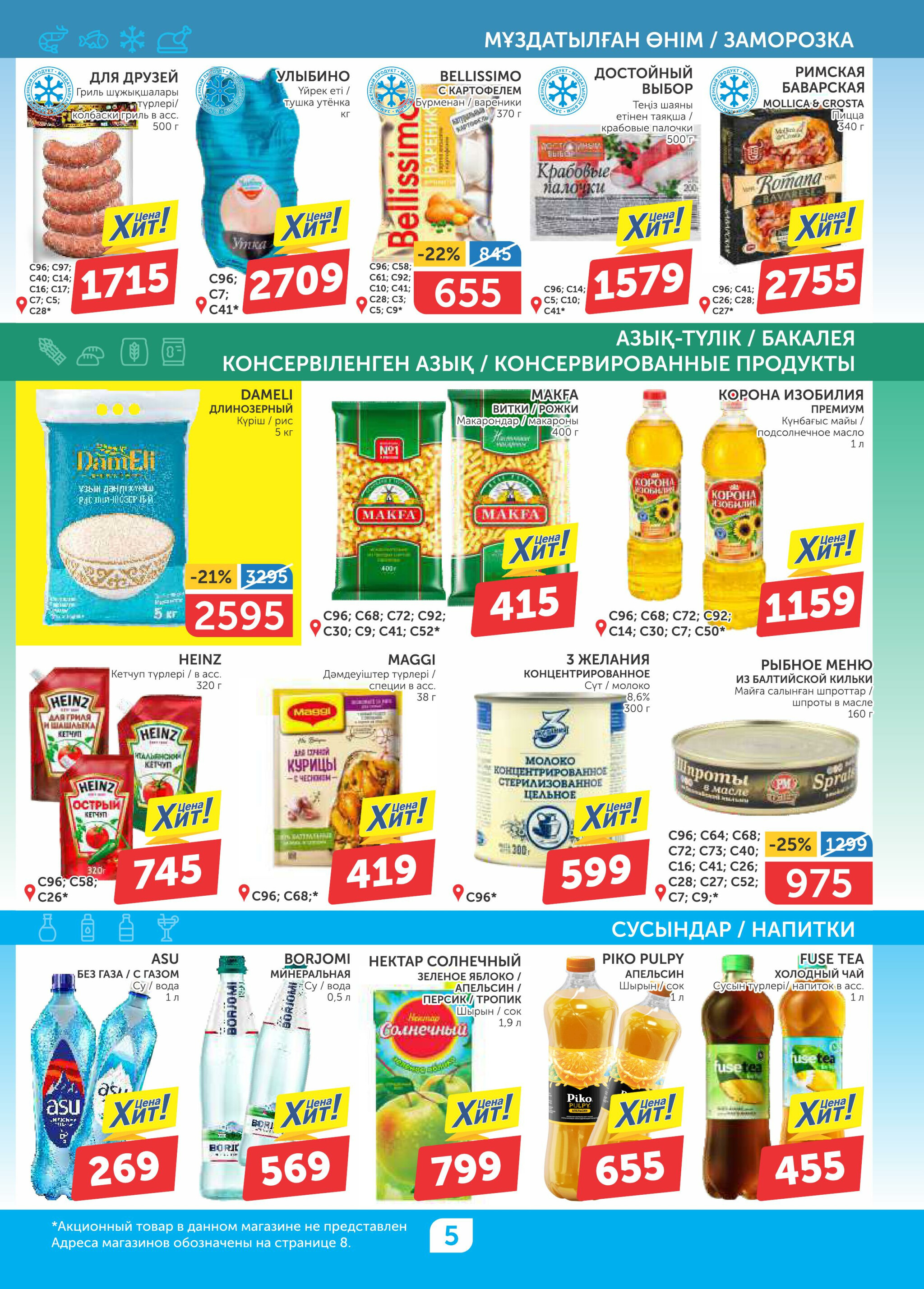 Акционный каталог 19 Июня - 2 Июля 2025 5