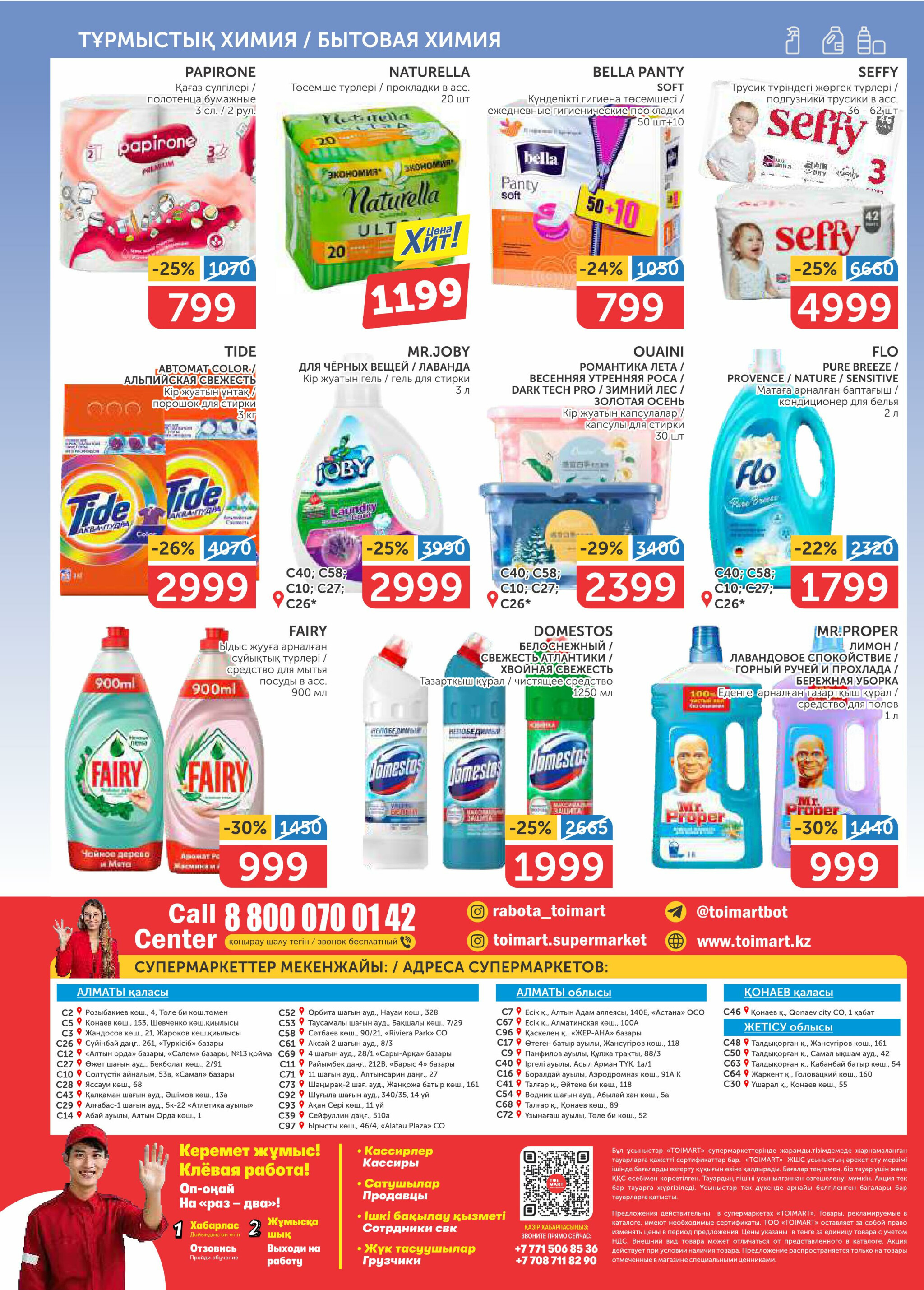 Акционный каталог 19 Июня - 2 Июля 2025 8