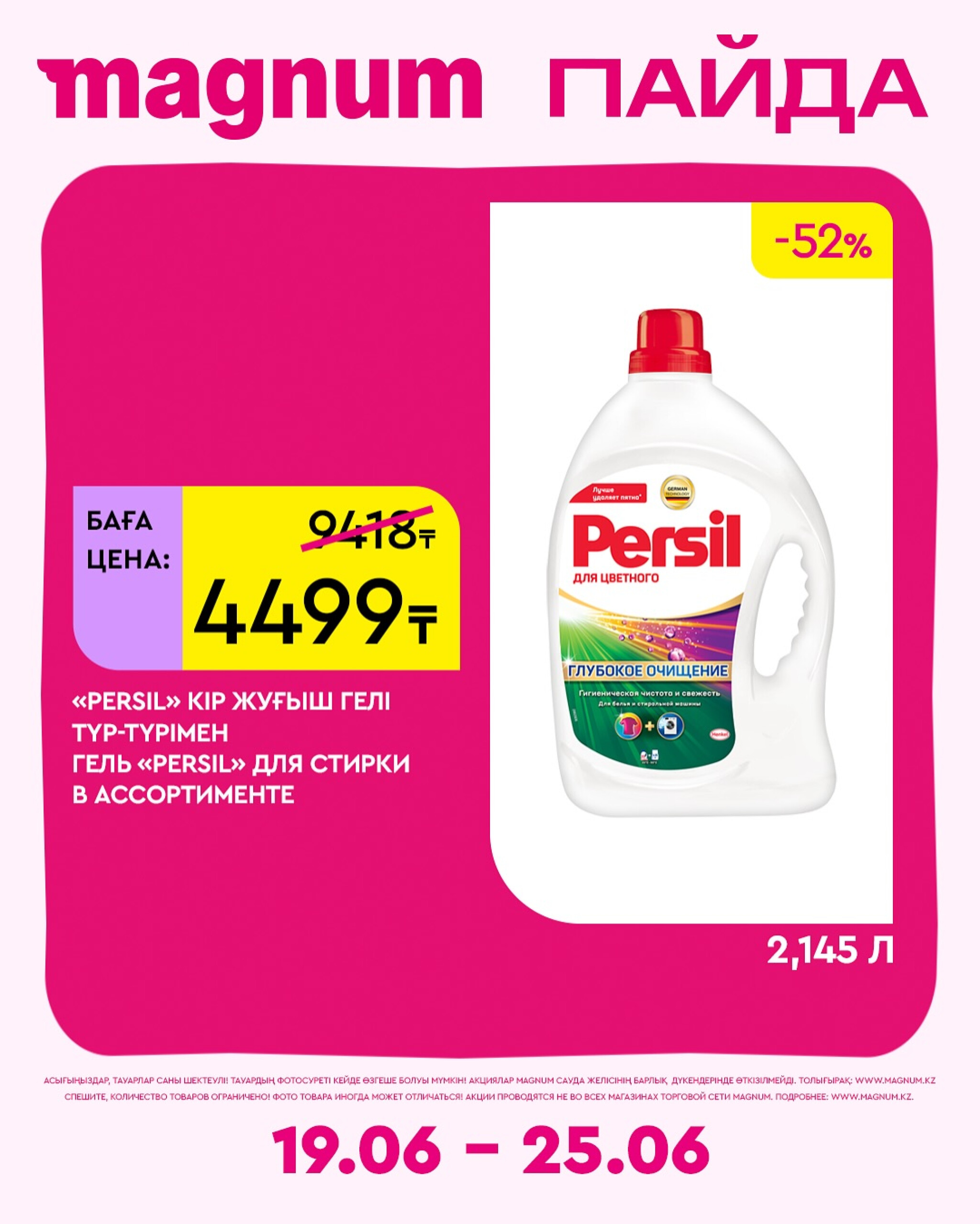 Новая неделя – новые скидки! 19  - 25 Июня 2025 12