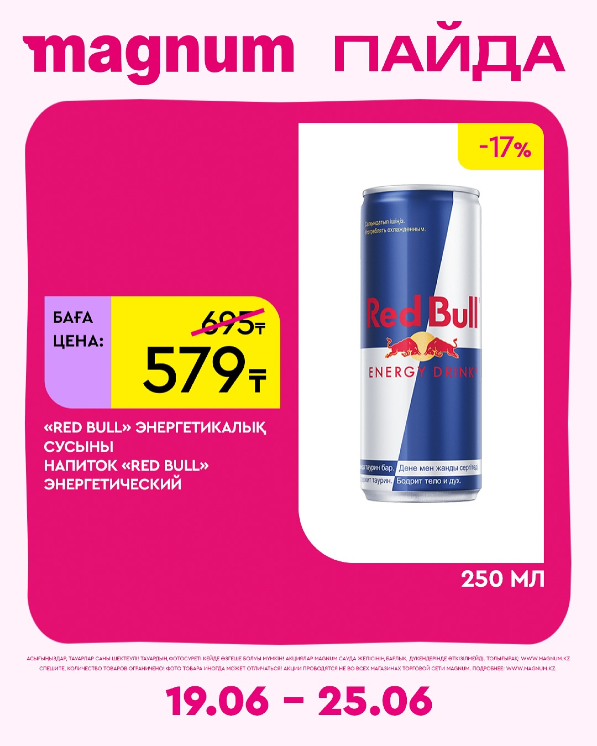 Новая неделя – новые скидки! 19  - 25 Июня 2025 3