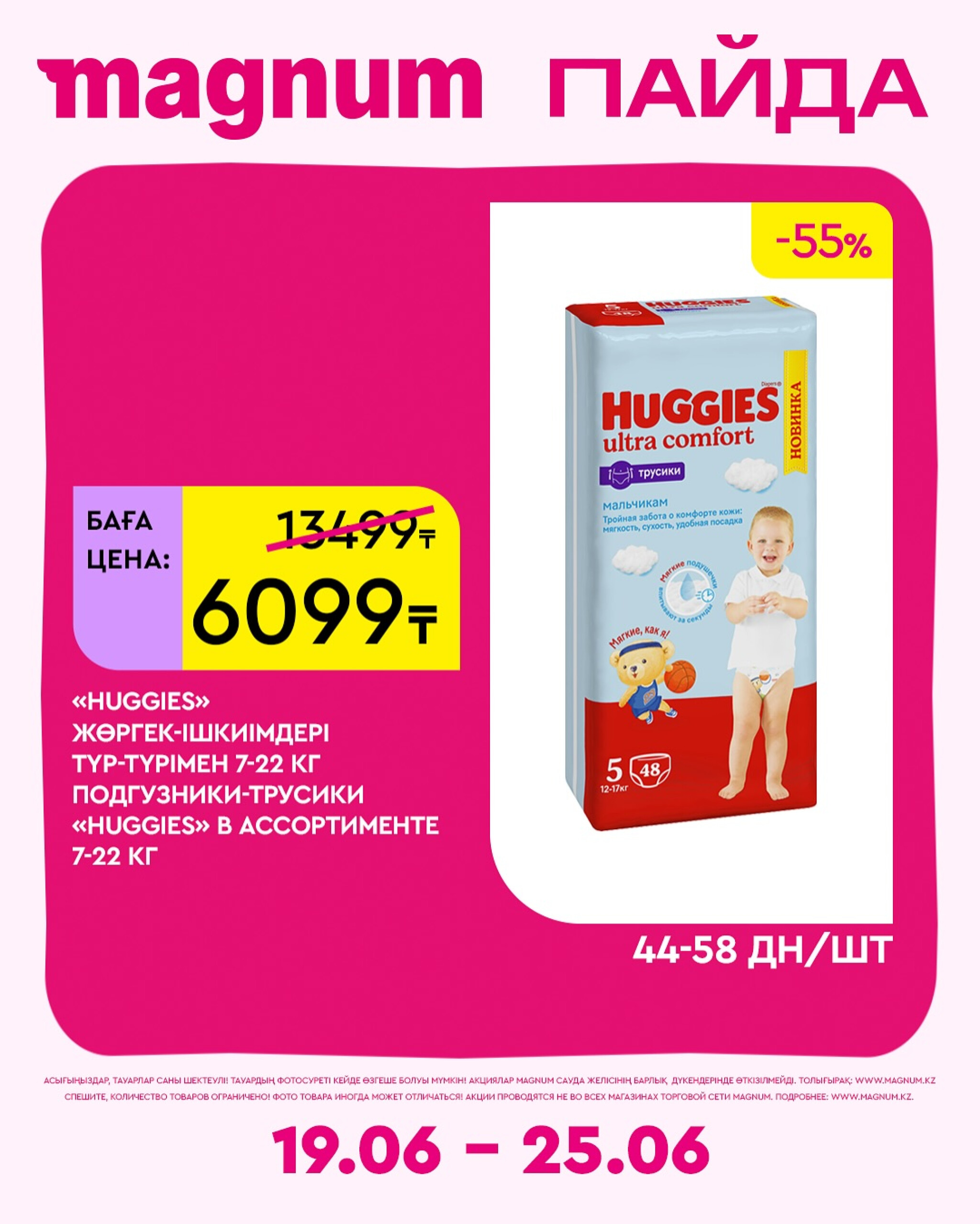 Новая неделя – новые скидки! 19  - 25 Июня 2025 14