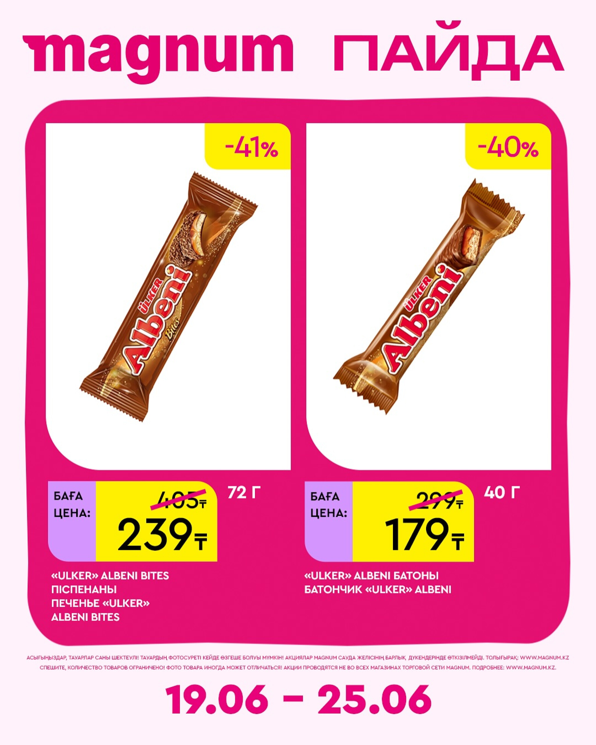 Новая неделя – новые скидки! 19  - 25 Июня 2025 6