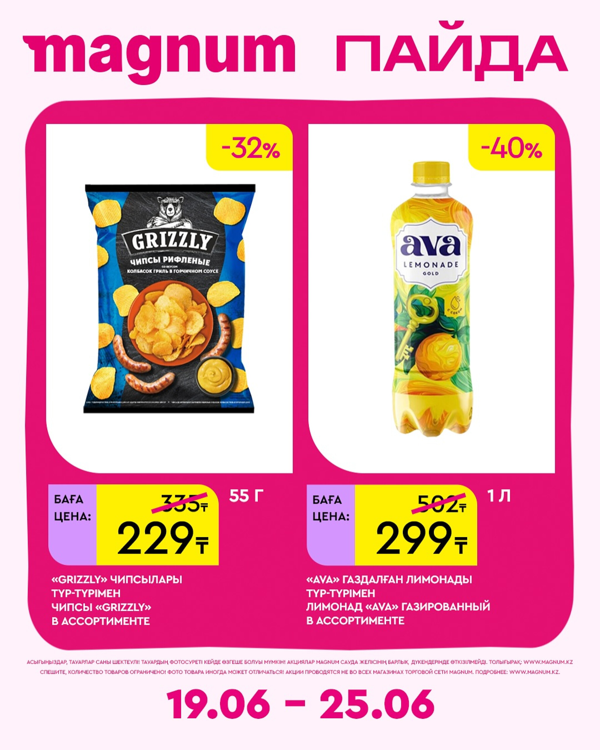 Новая неделя – новые скидки! 19  - 25 Июня 2025 17