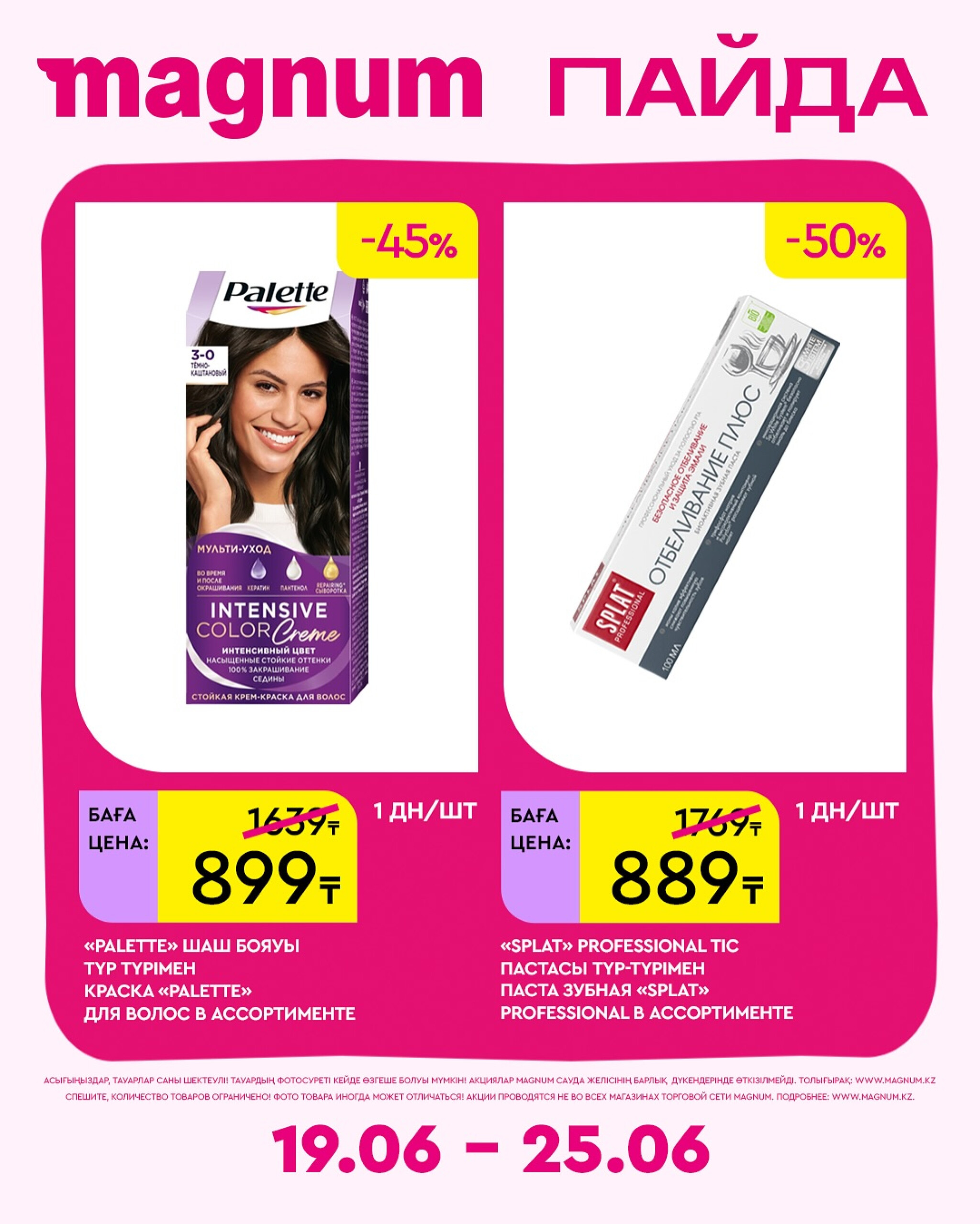 Новая неделя – новые скидки! 19  - 25 Июня 2025 11