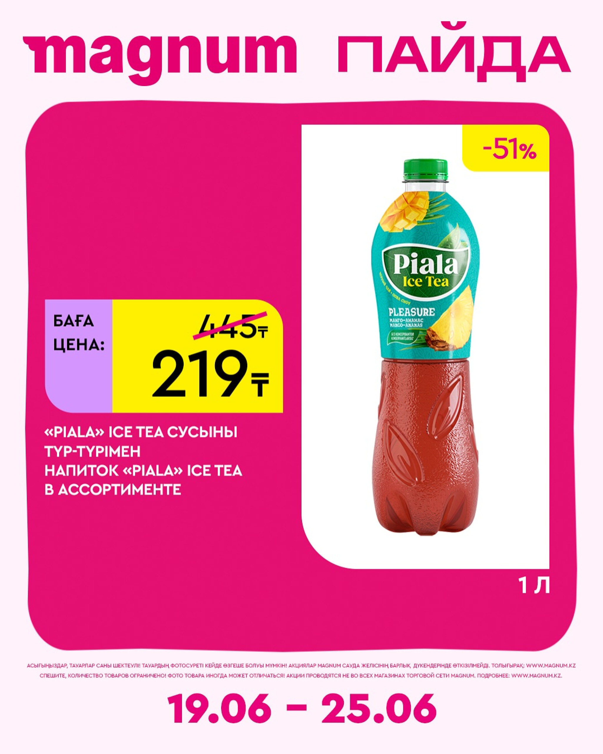 Новая неделя – новые скидки! 19  - 25 Июня 2025 18