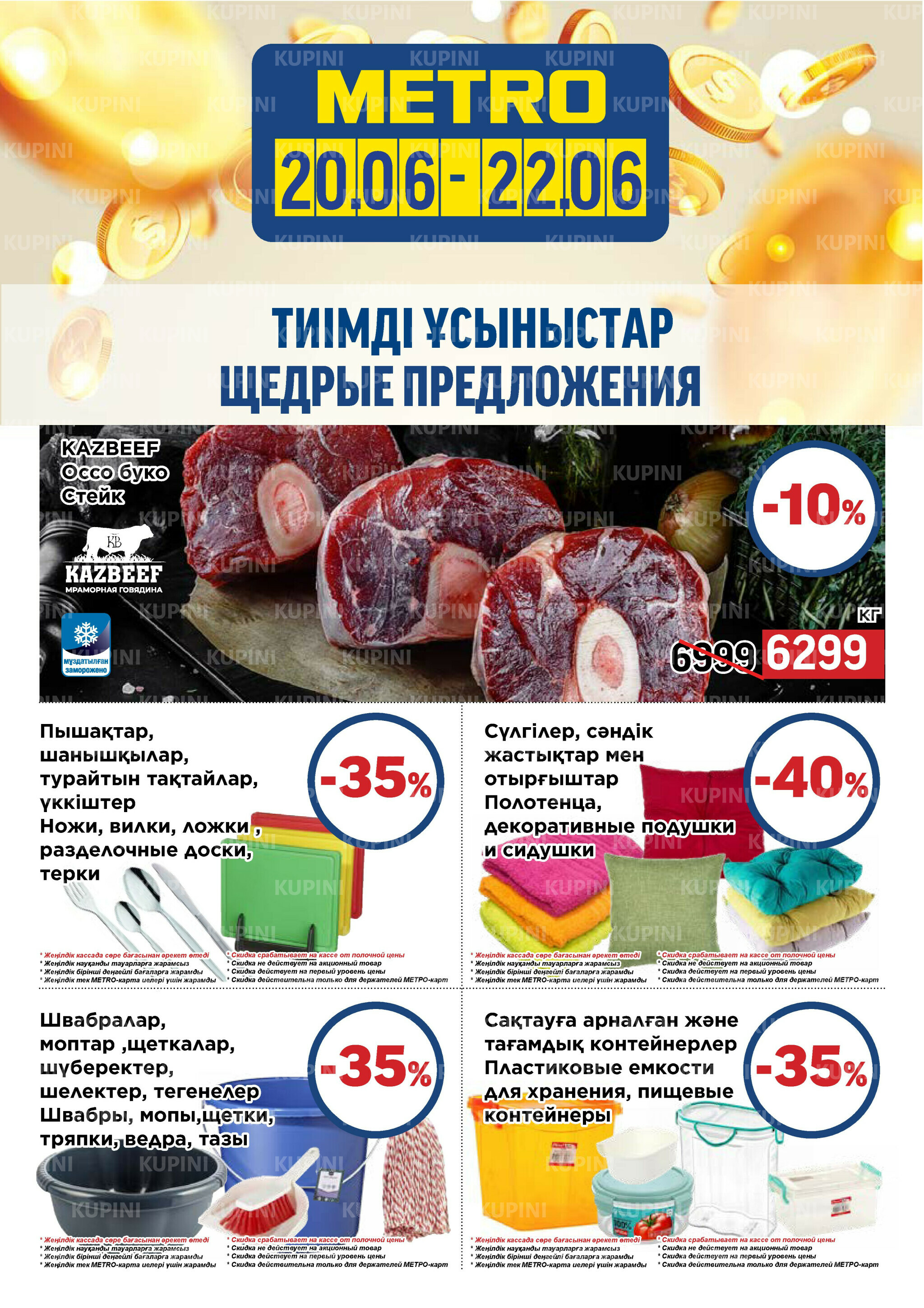 Щедрые предложения (Караганда, Усть-Каменогорск) 20  - 22 Маусымда 2025 2