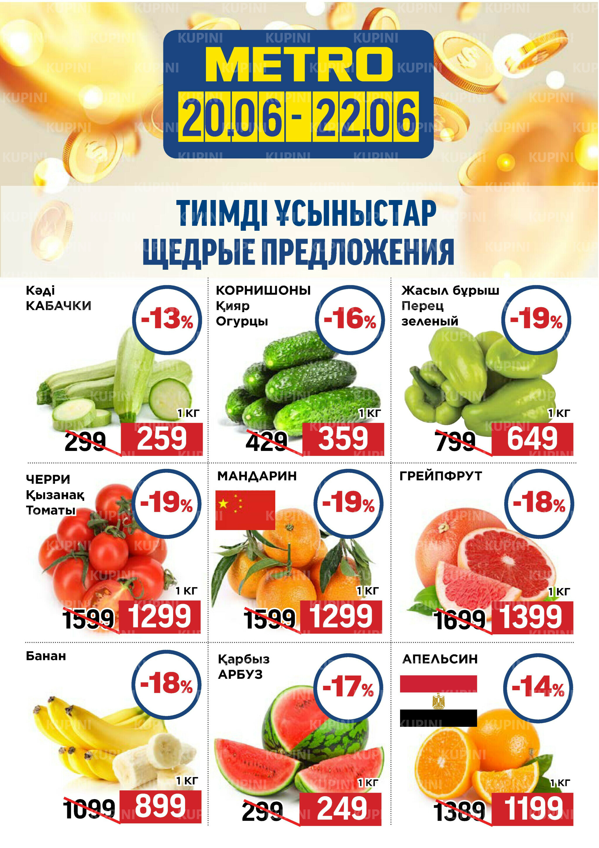 Щедрые предложения (Караганда, Усть-Каменогорск) 20  - 22 Маусымда 2025 1