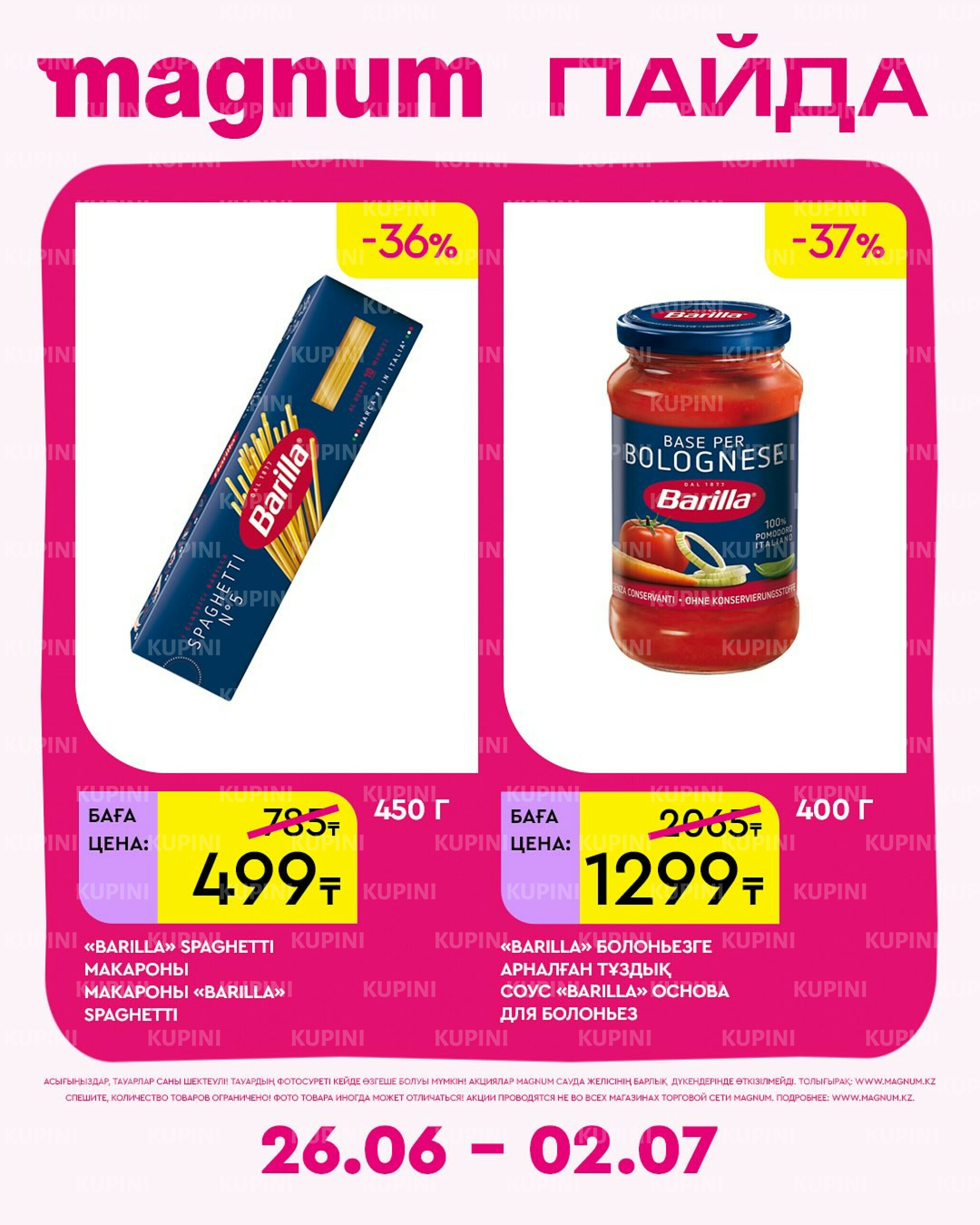 Новая неделя – новые скидки! 26 Июня - 2 Июля 2025 10