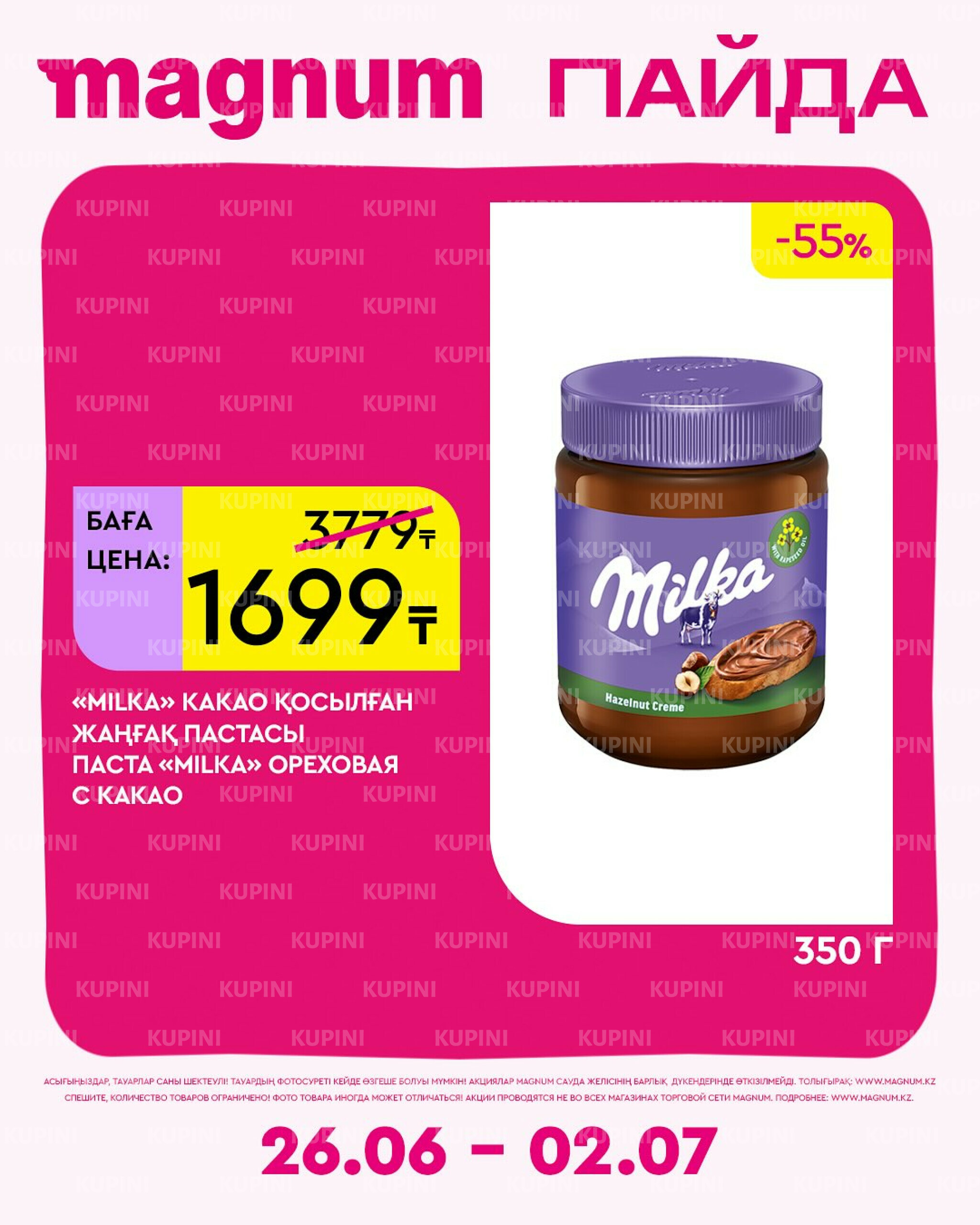 Новая неделя – новые скидки! 26 Июня - 2 Июля 2025 5