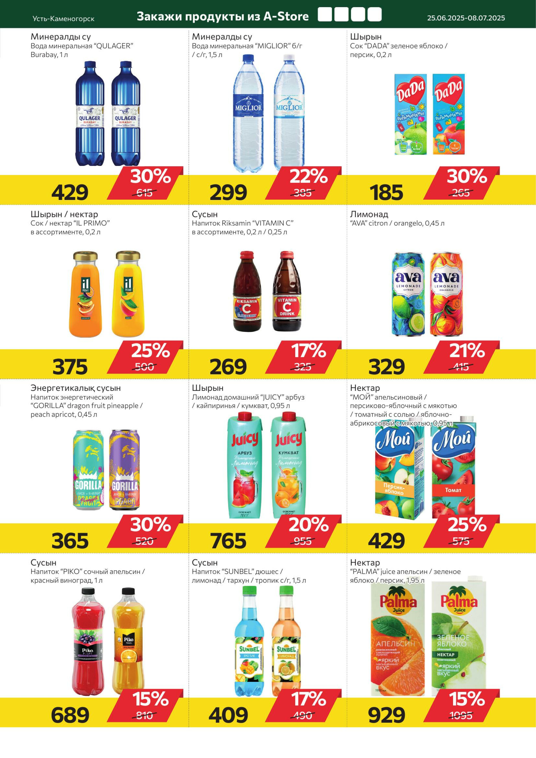 Online каталог (Усть - Каменогорск) 25 Июня - 8 Июля 2025 4