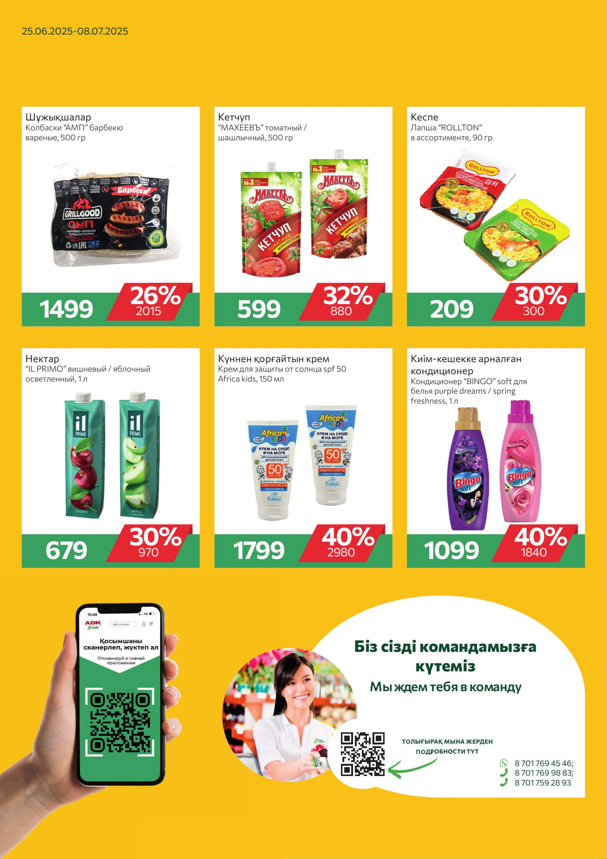 Online каталог (Усть - Каменогорск) 25 Июня - 8 Июля 2025 2