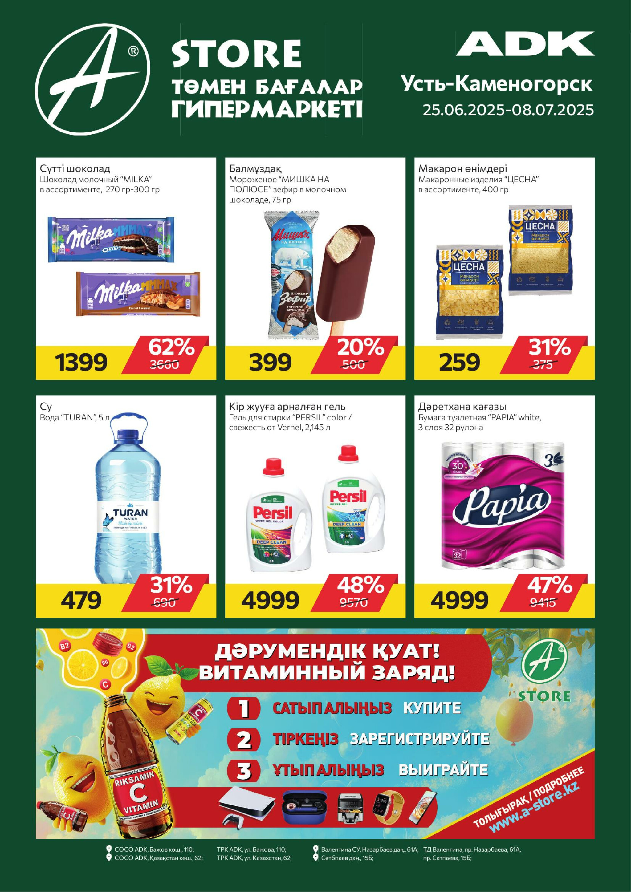 Online каталог (Усть - Каменогорск) 25 Июня - 8 Июля 2025 1