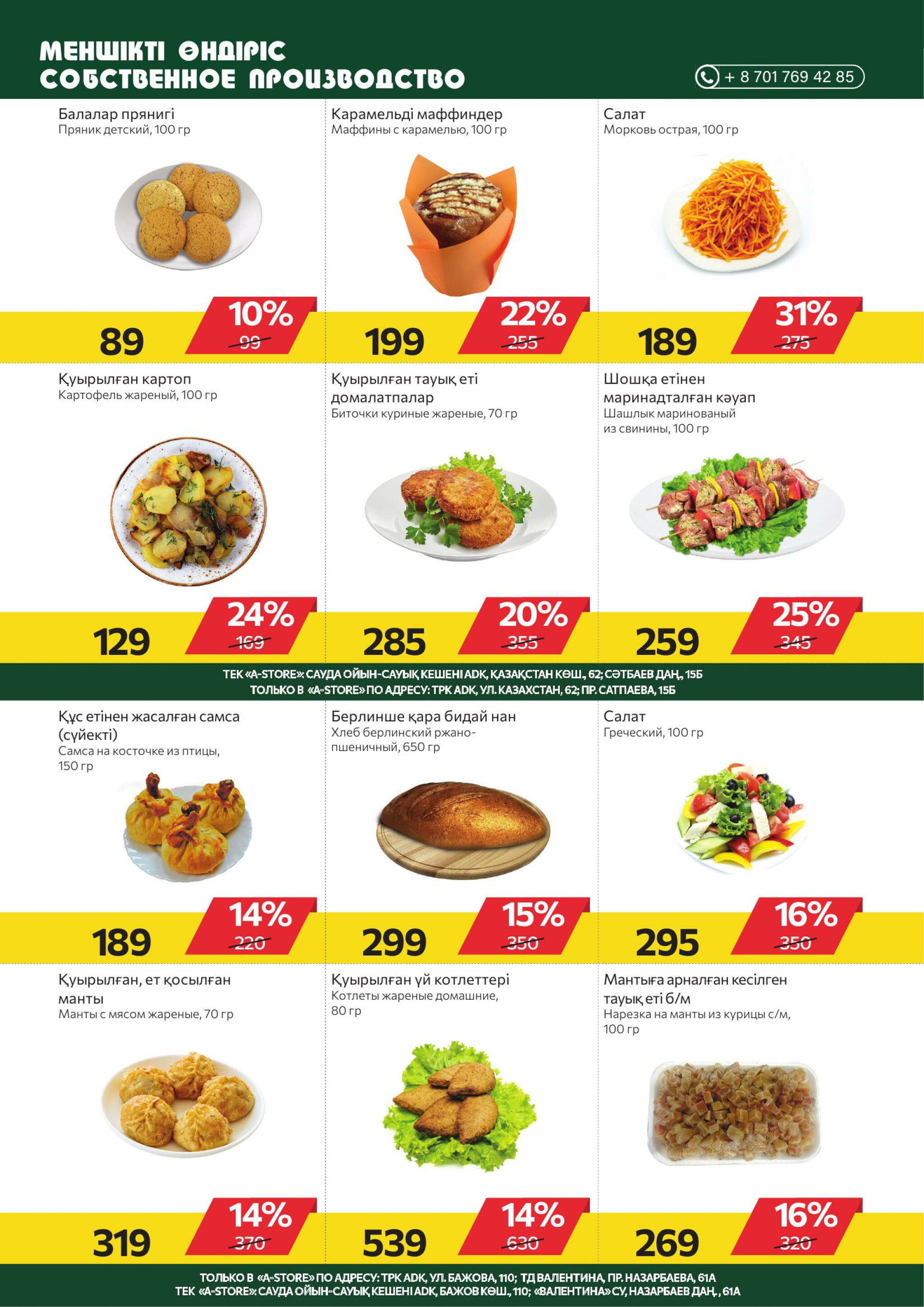 Online каталог (Усть - Каменогорск) 25 Июня - 8 Июля 2025 3