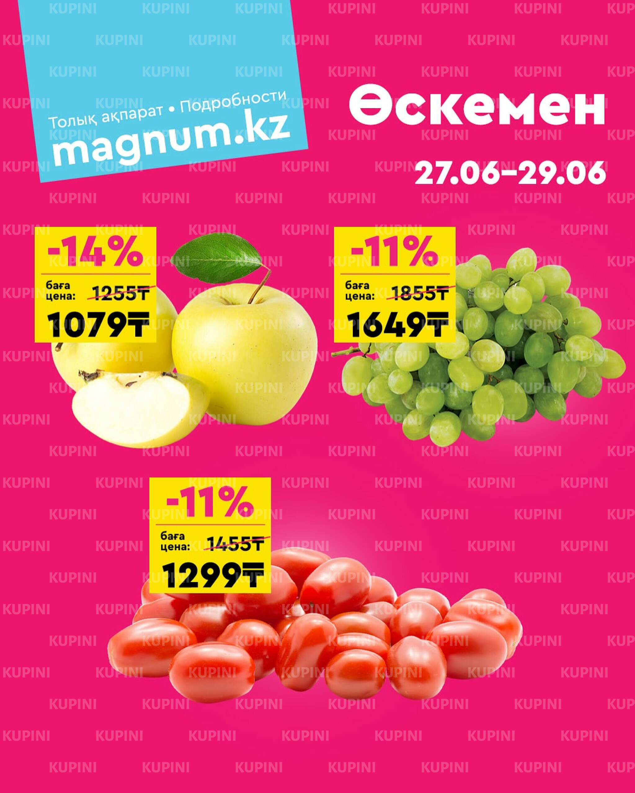 Акция выходного дня! (Усть - Каменогорск) 27  - 29 Маусымда 2025 1