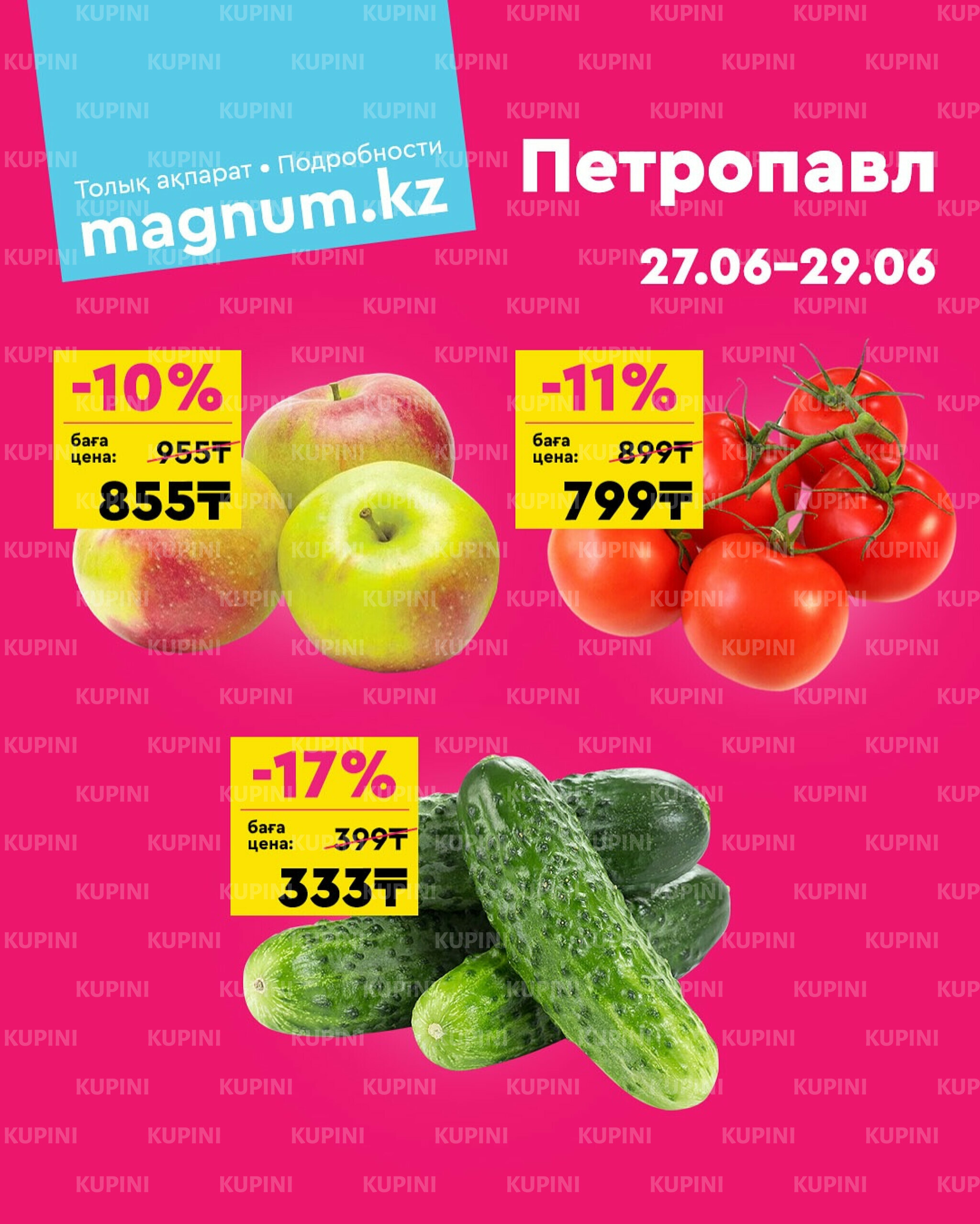 Акция выходного дня! (Петропавловск) 27  - 29 Июня 2025 1