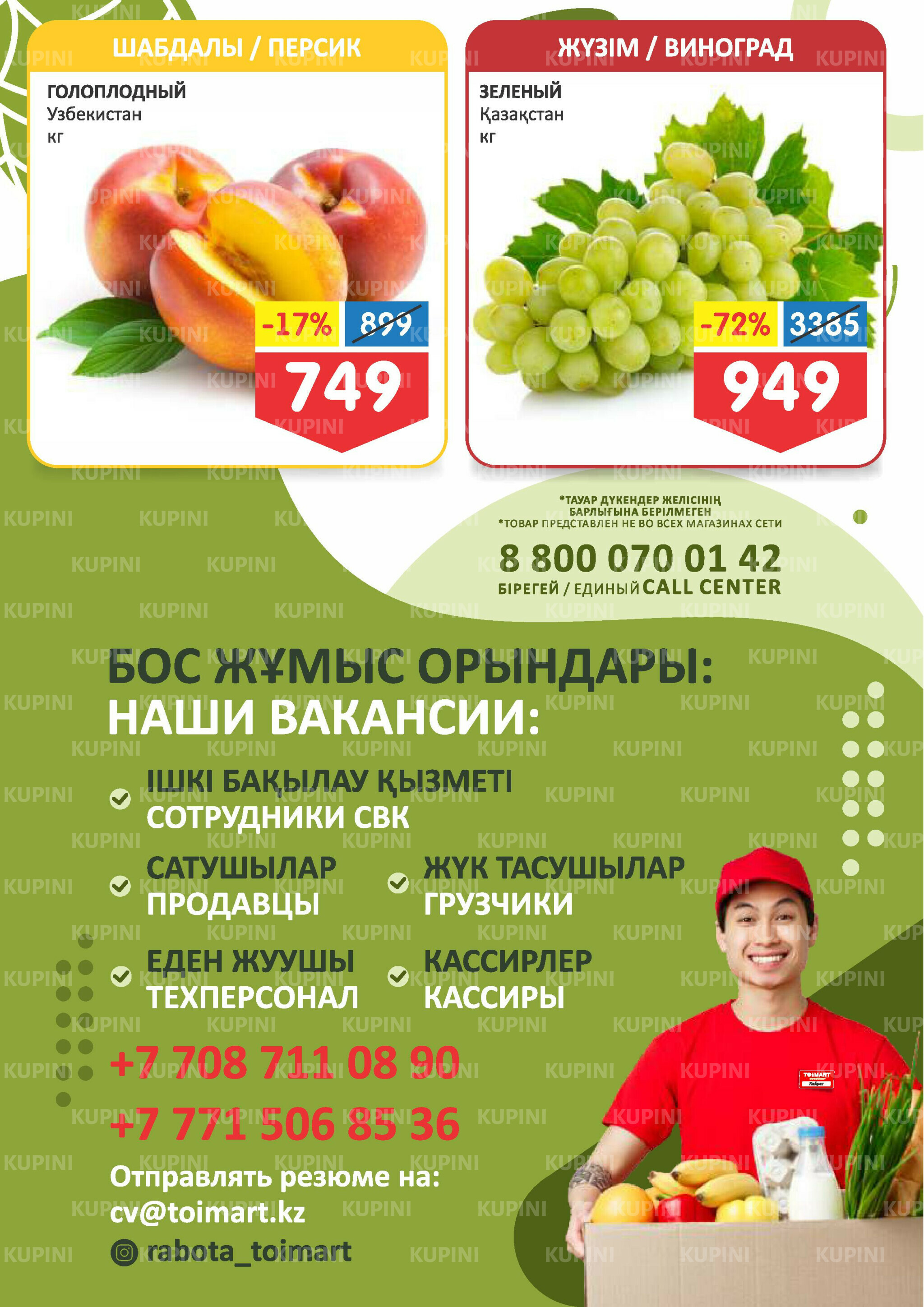 Мегаскидки 27 Июня - 1 Июля 2025 2