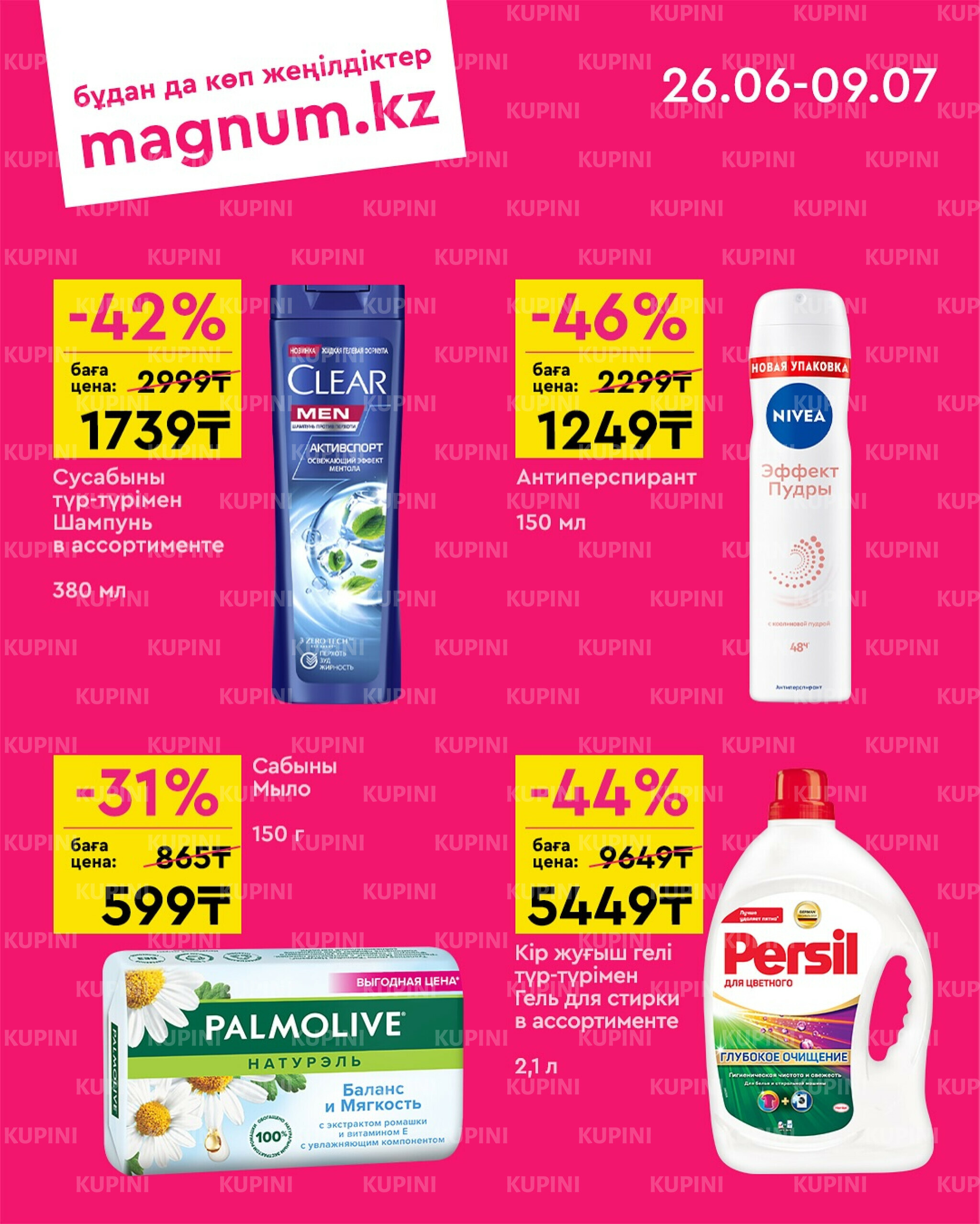 Новая волна скидок 26 Июня - 9 Июля 2025 7